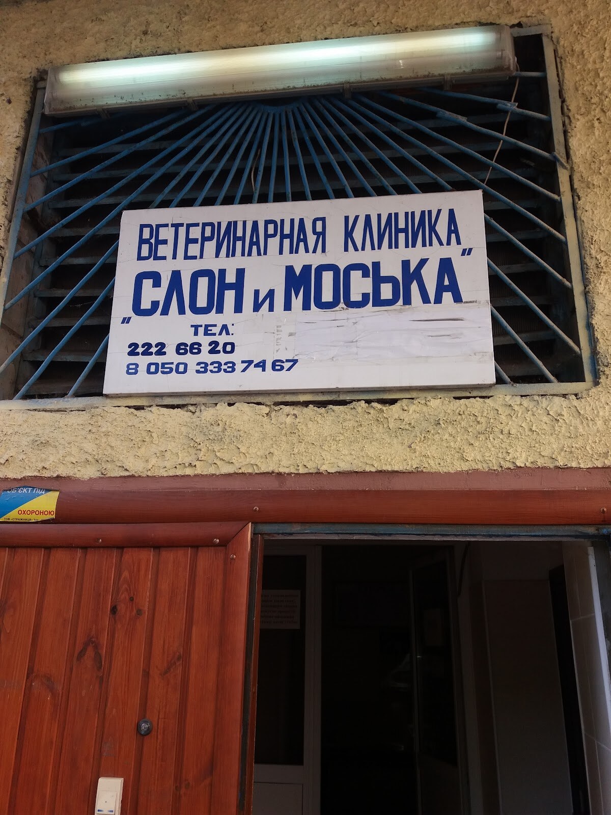 Слон і Моська