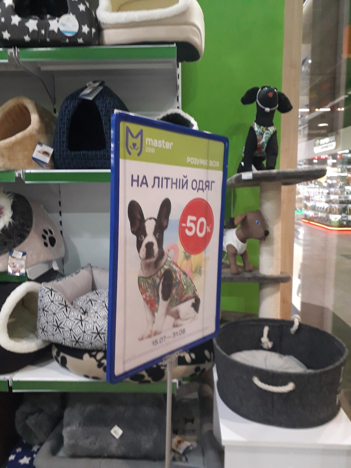 Зоомаркет MasterZoo