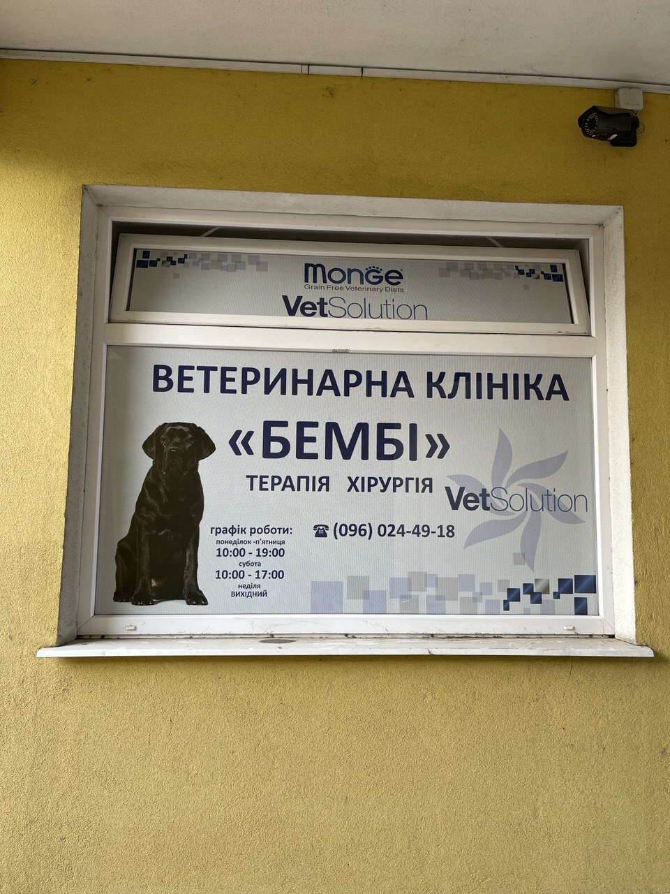 Ветеринарна Клініка «БЕМБІ»