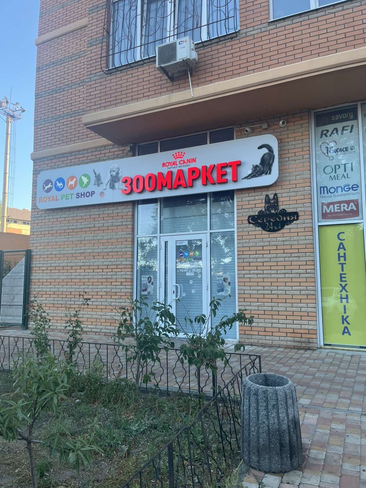 Royal Pet Shop