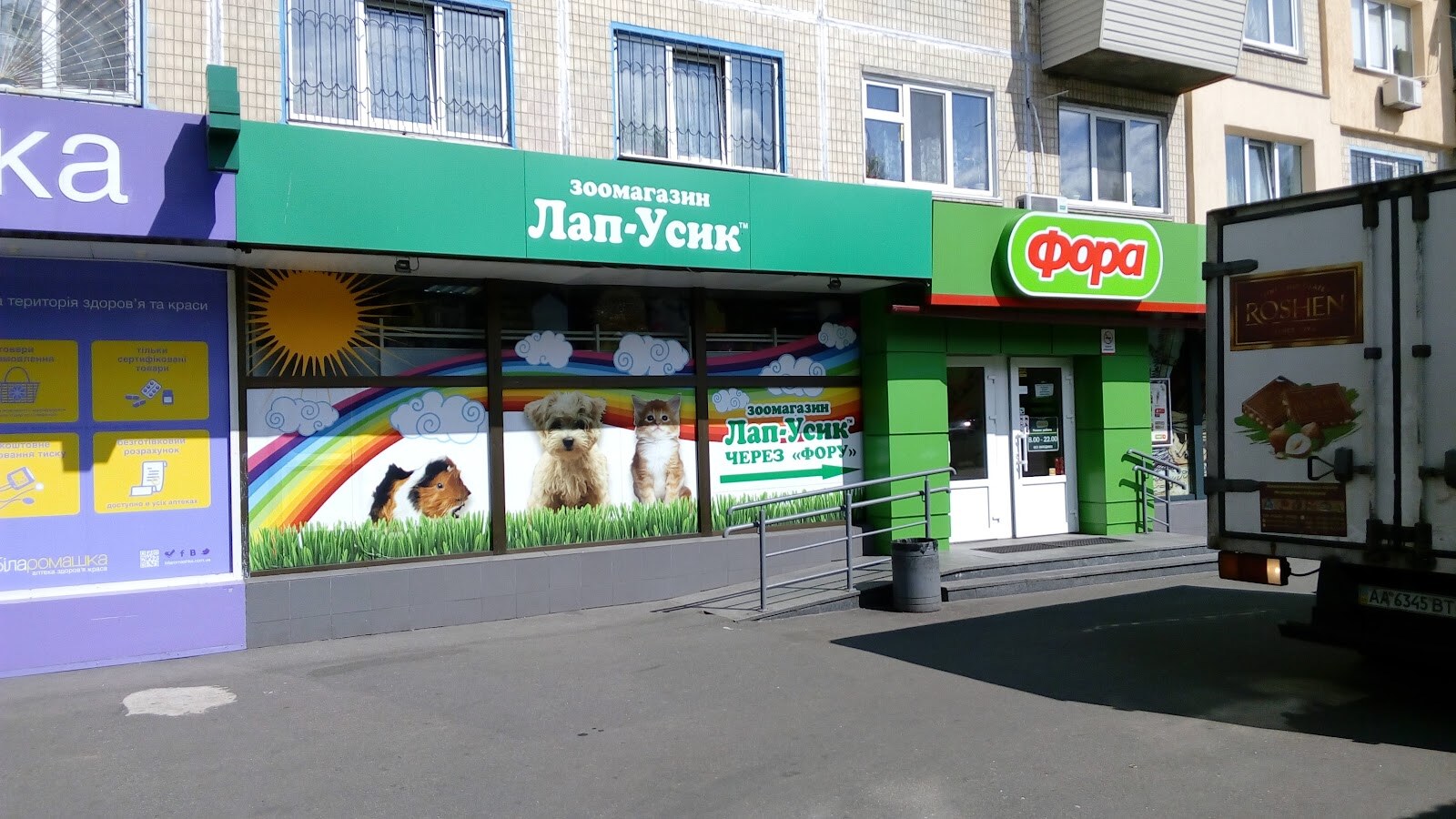 Зоомагазин «Лап-Усик»