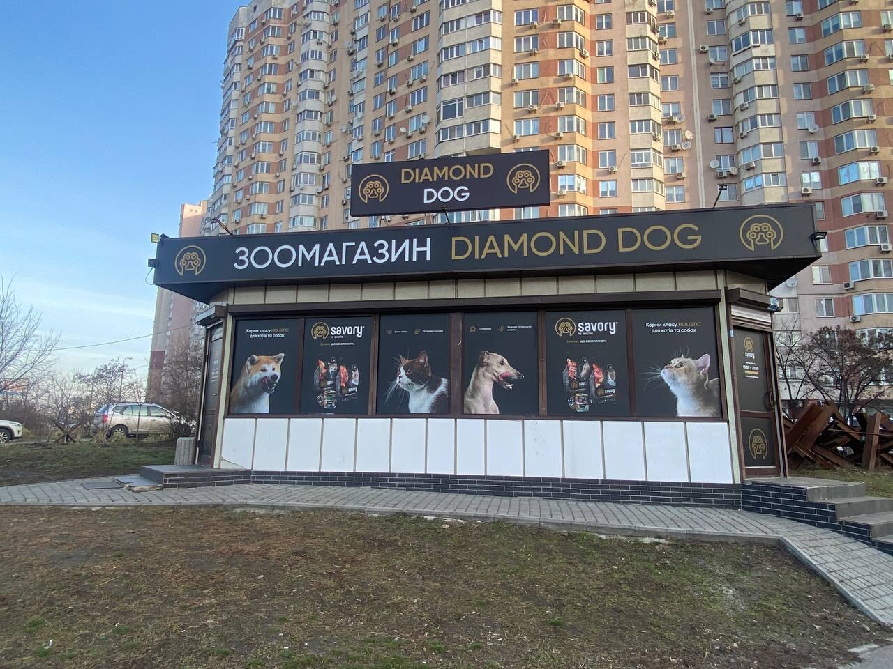 Зоомагазин Зоология