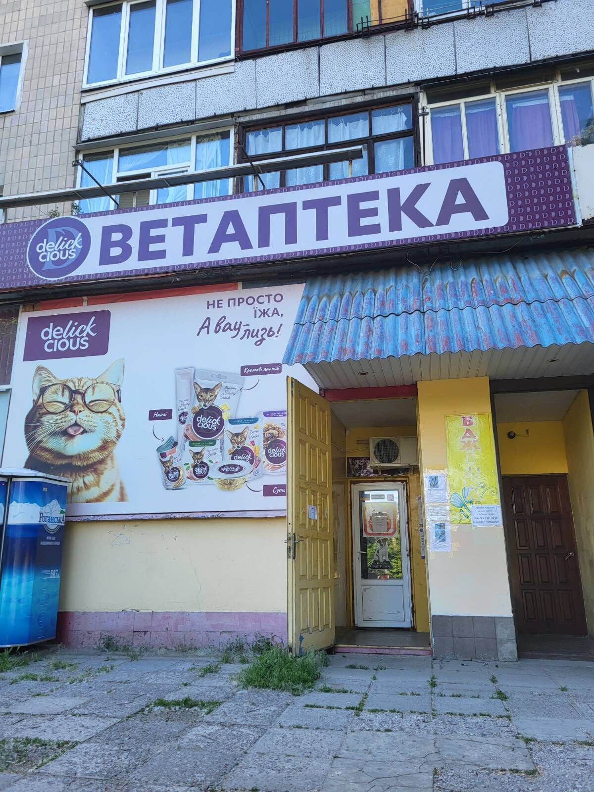 Ветаптека ВетСовет