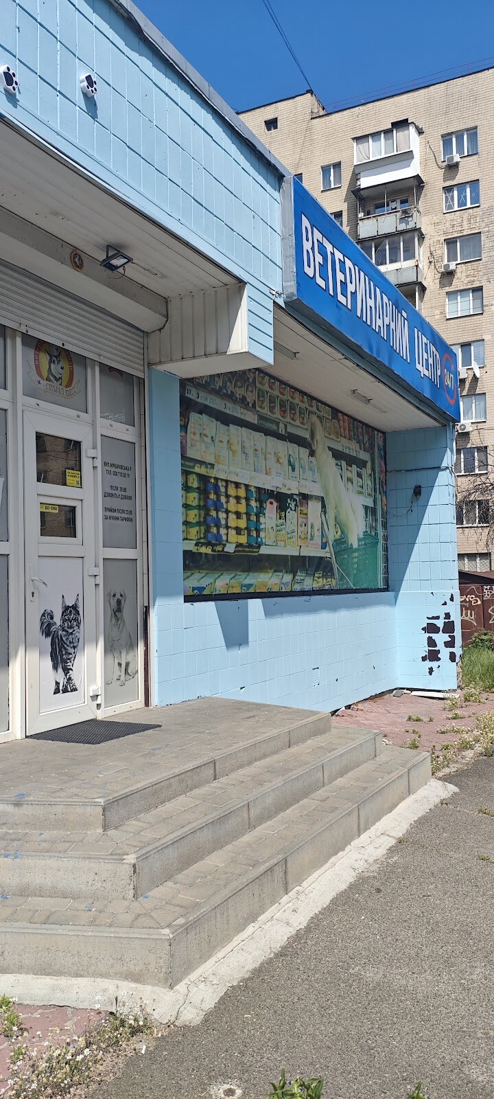ветеринарна клініка Гранд вет