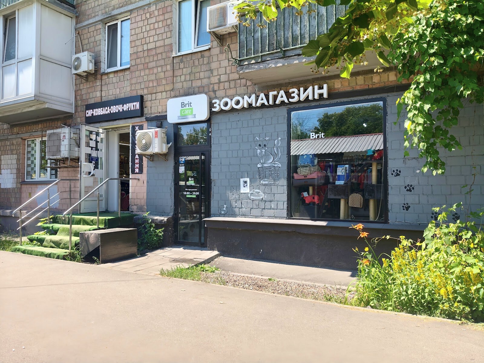 Зоомагазин