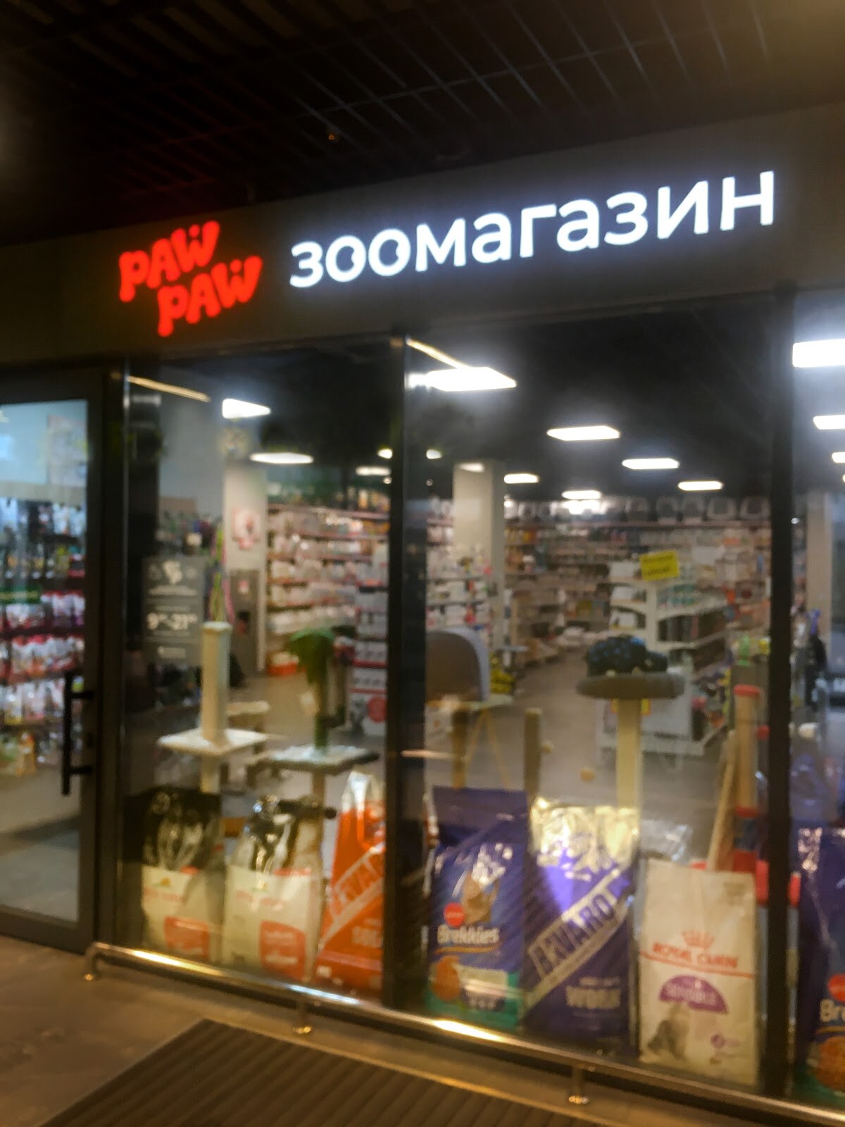Paw Paw Зоомагазин