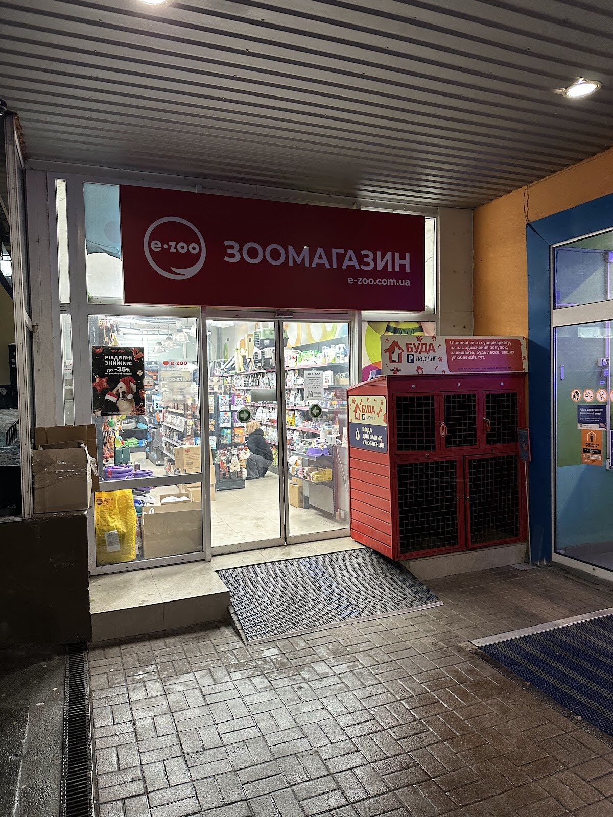 Зоомагазин E-ZOO
