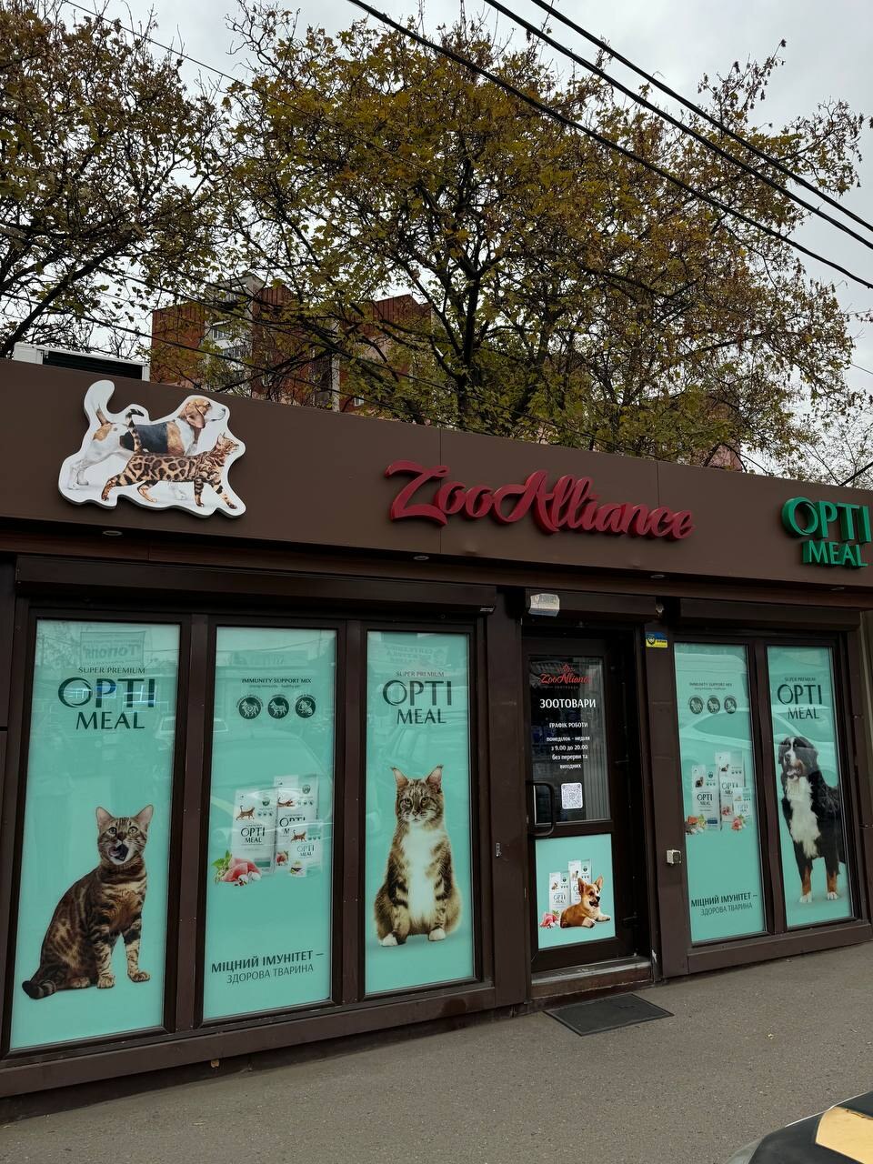 Зоомагазин ZooAlliance
