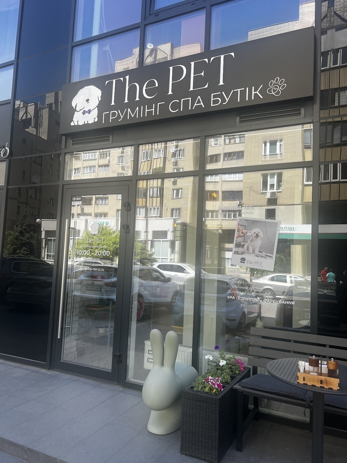 The PET грумінг