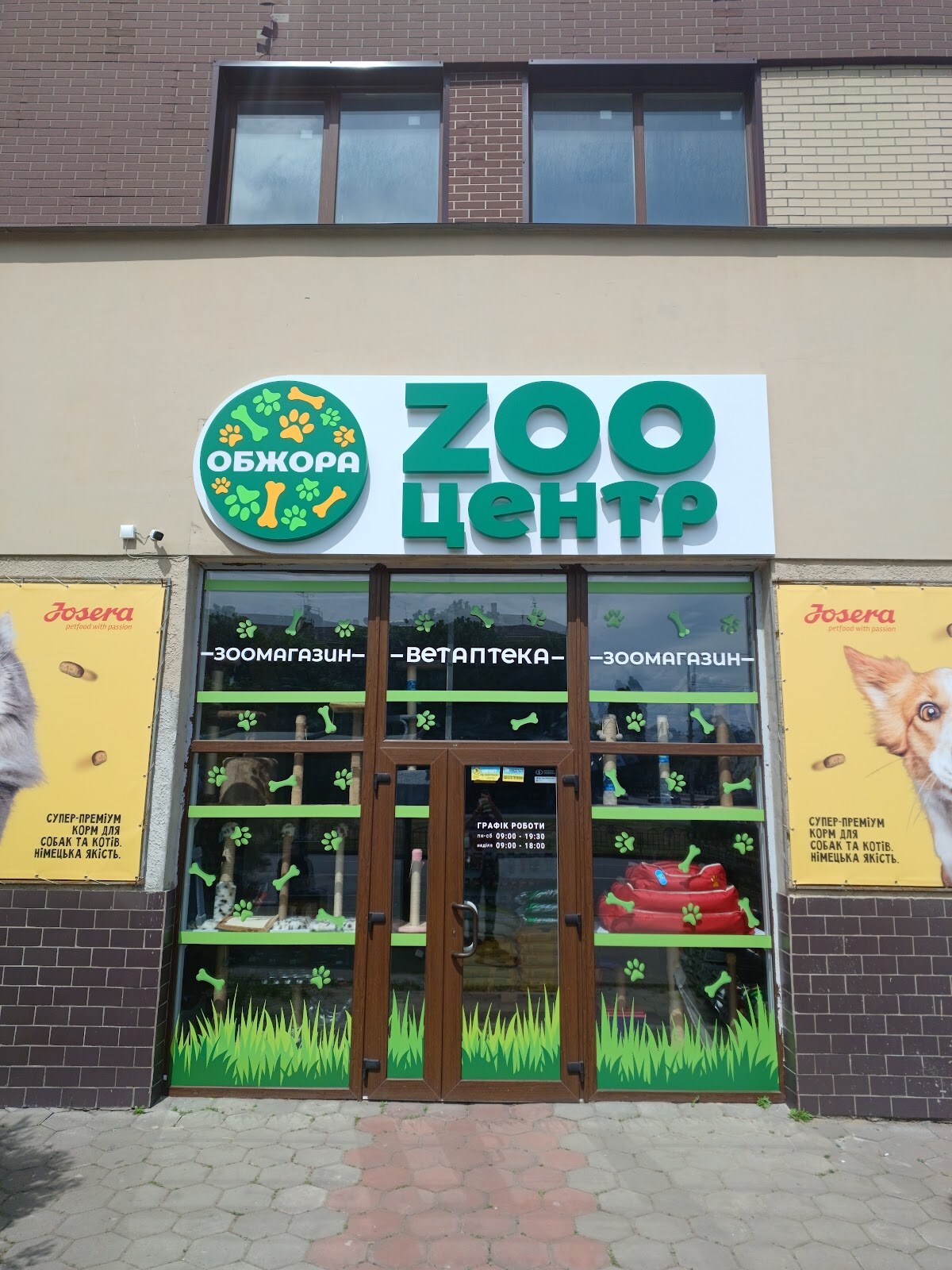 ОБЖОРА ZooЦентр, зоомагазин