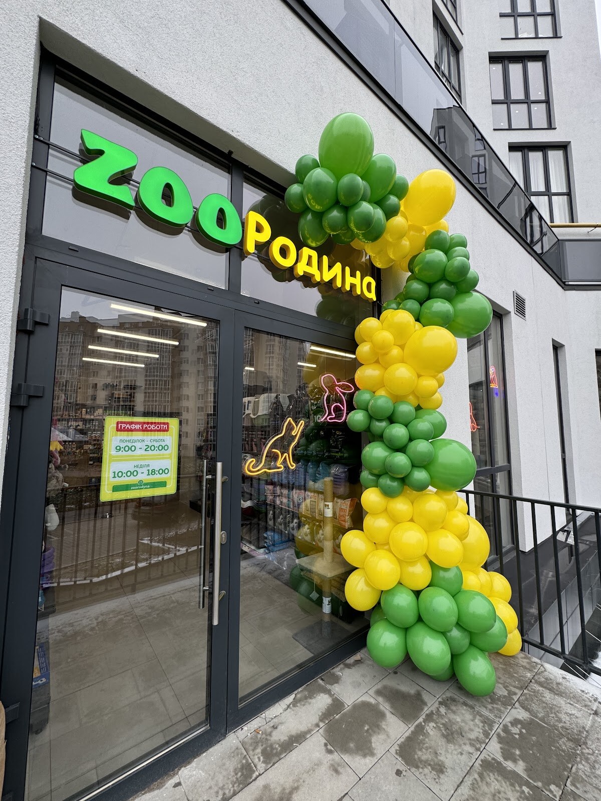 ZOOРодина