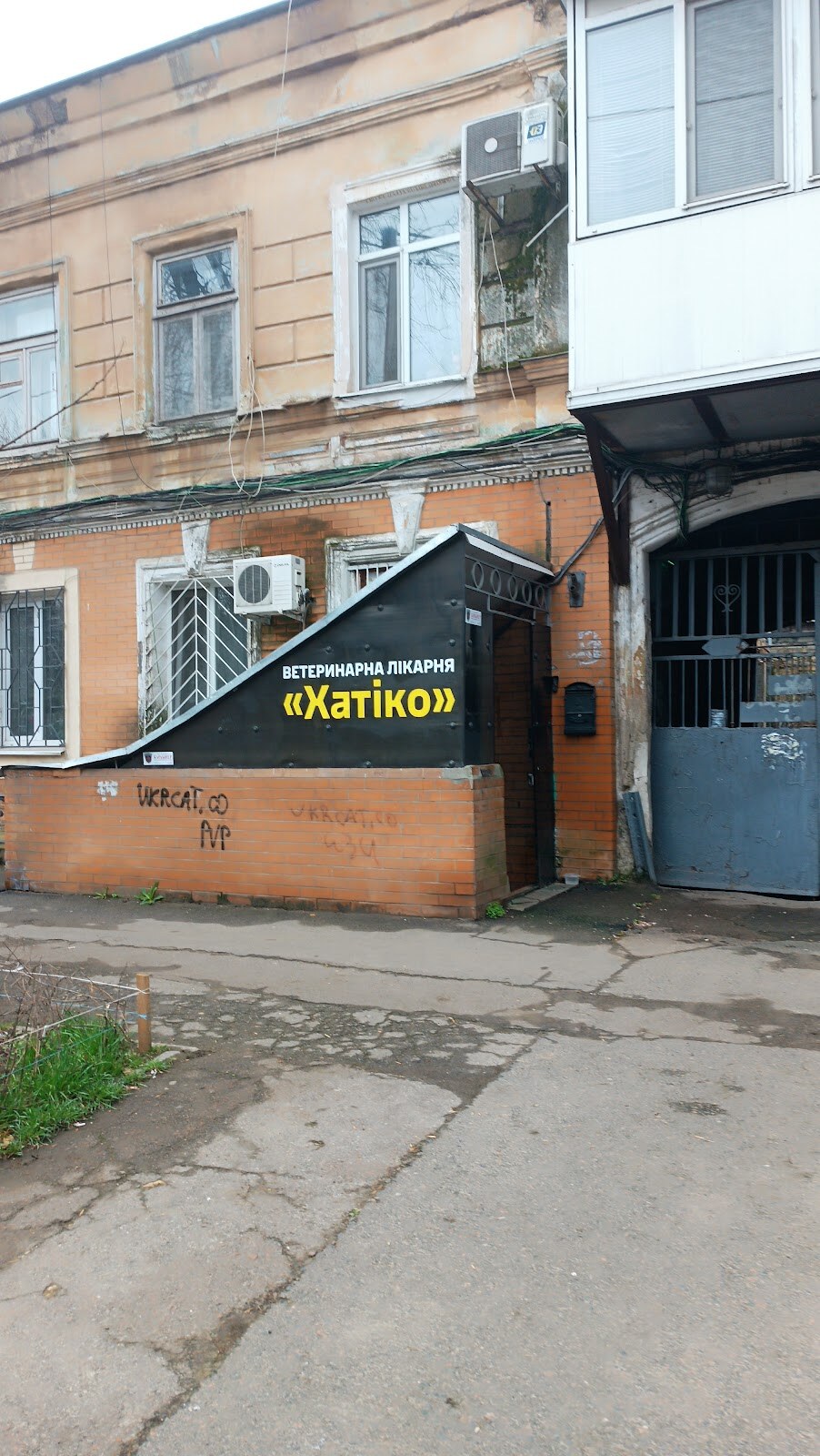Ветеринарная Клиника «Хатико»