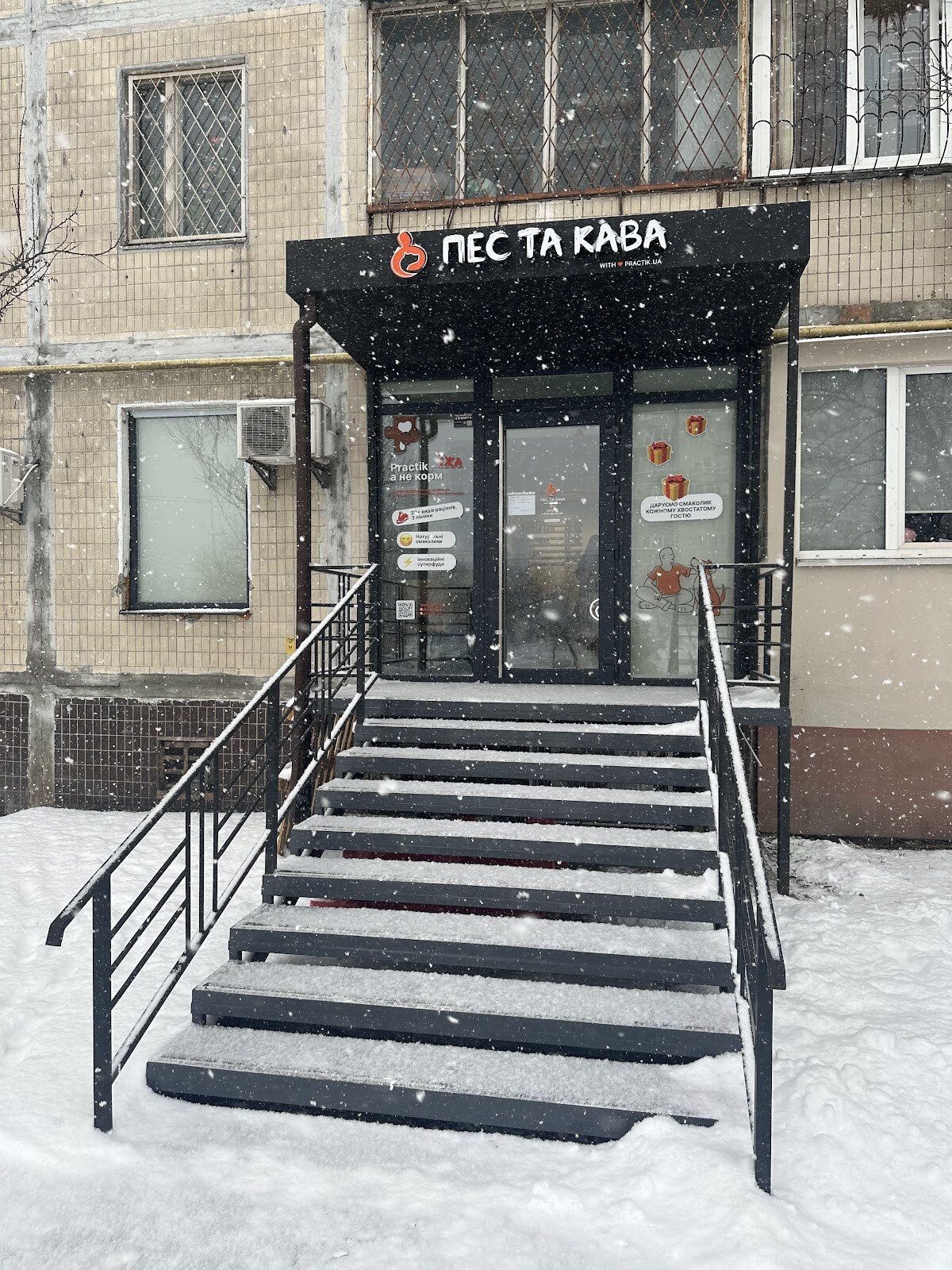 PES ta KAVA (Зоомагазин)