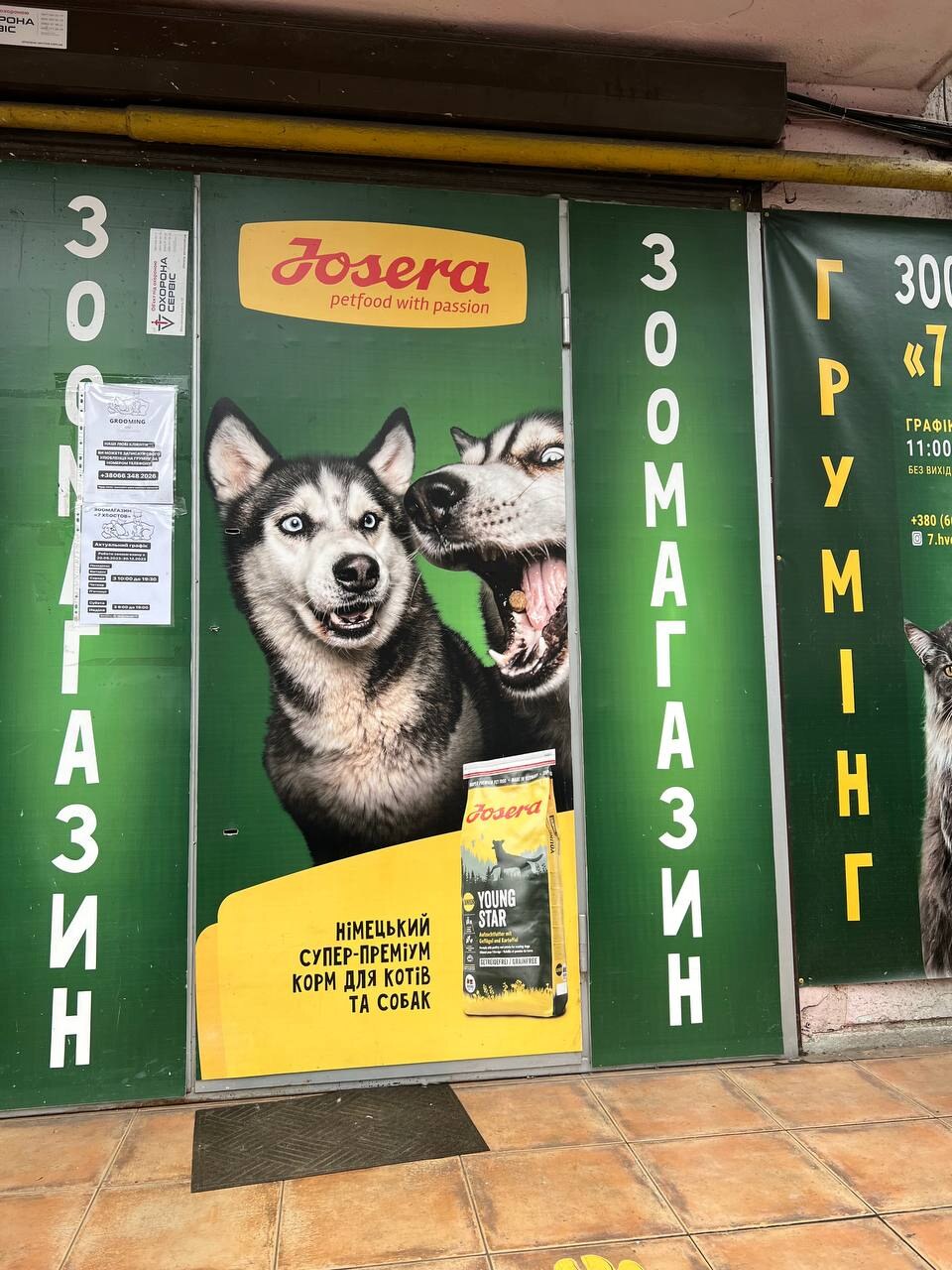 7 хвостів зоомагазин