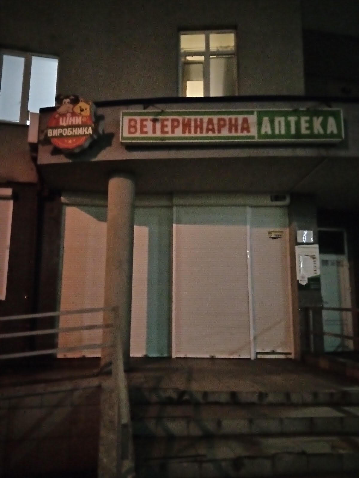 Ветаптека