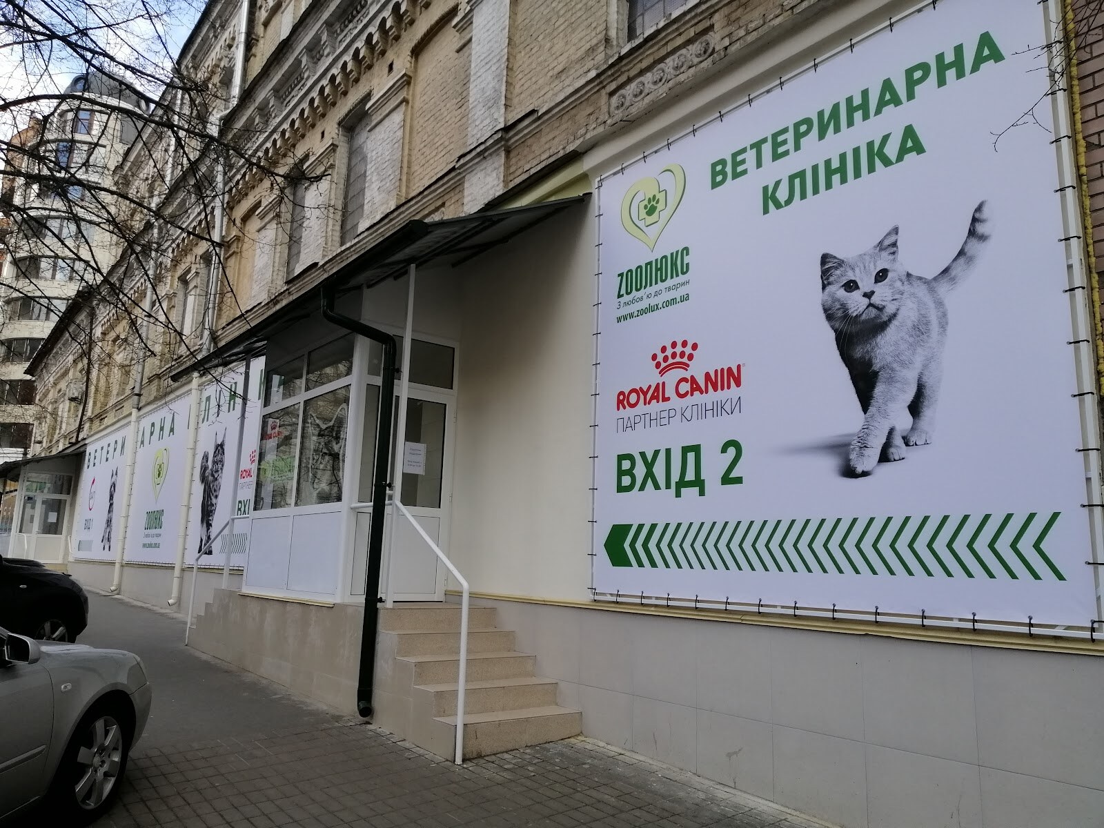 Ветеринарна клініка «ЗООЛЮКС» Вхід 2