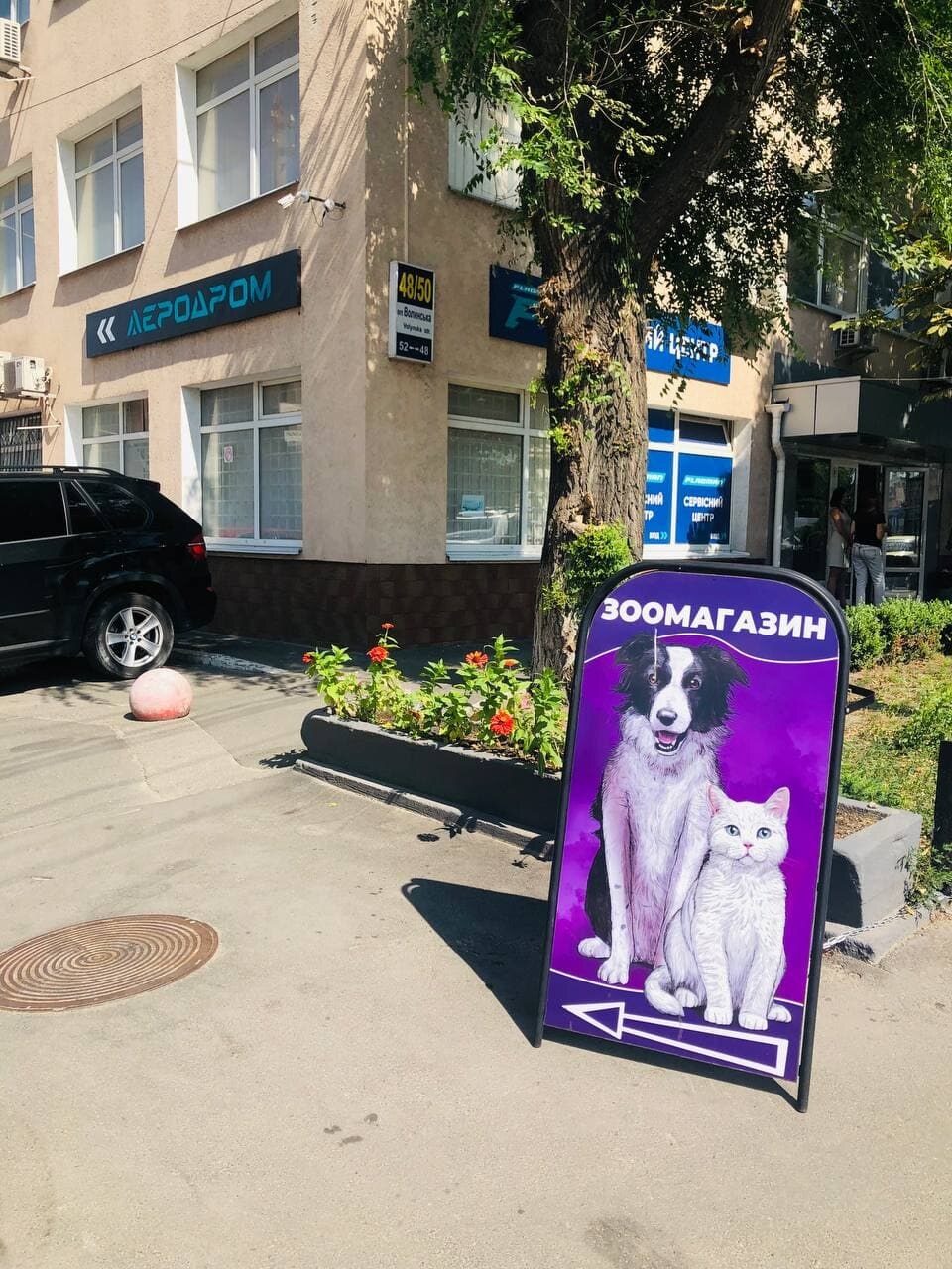 Зоомагазин FZoo