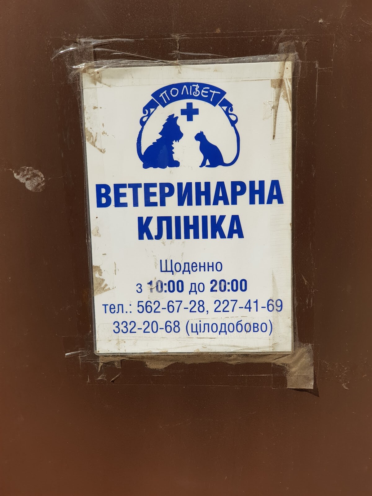 Полівет