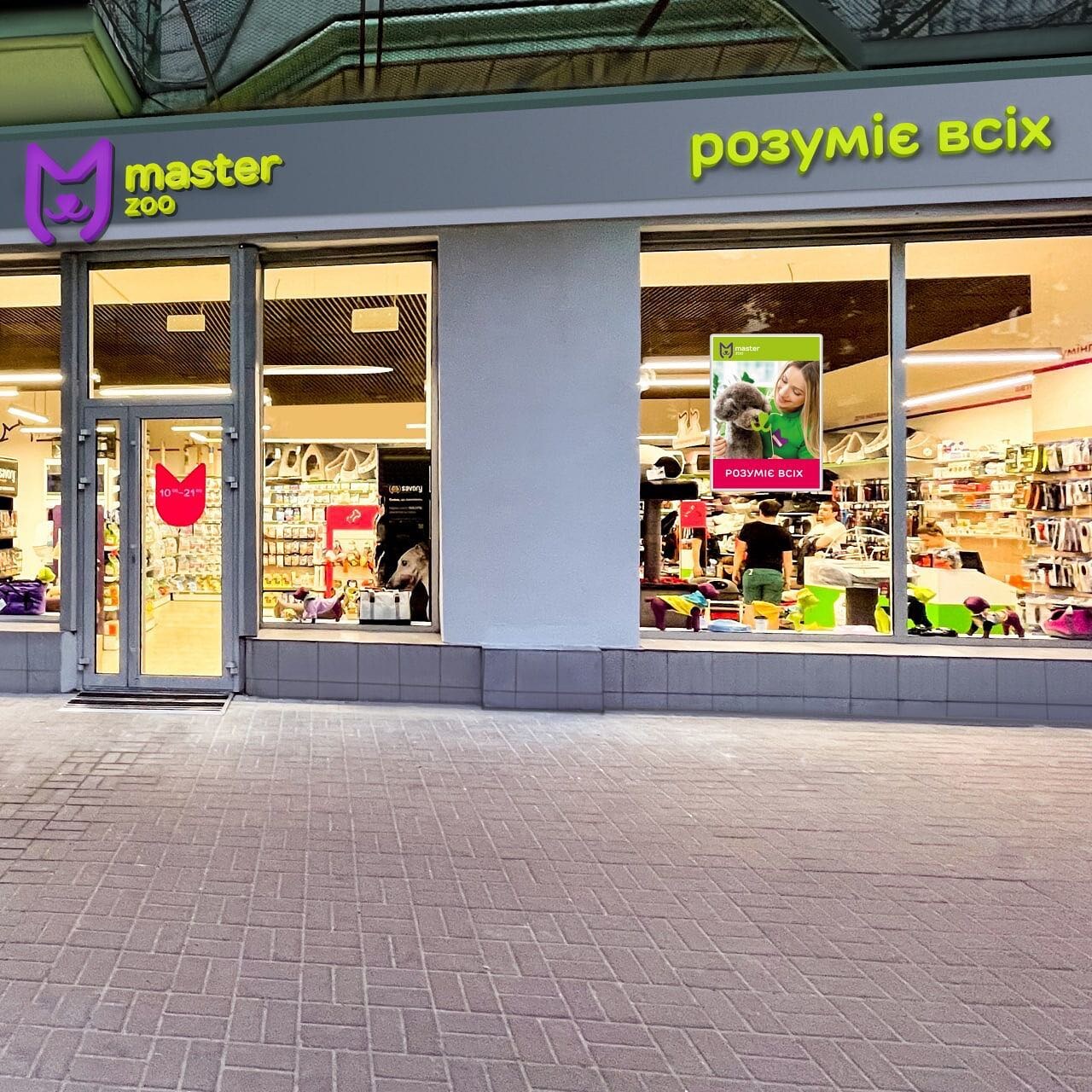 Зоомаркет MasterZoo