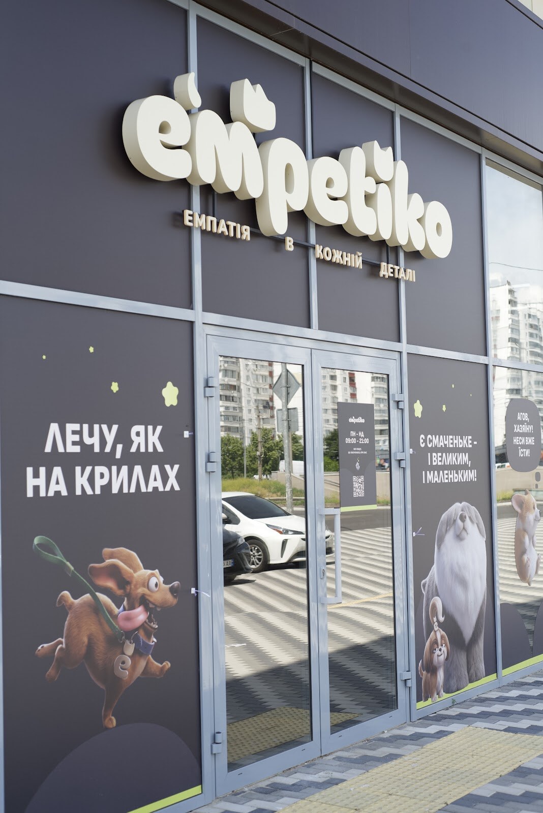Empetiko