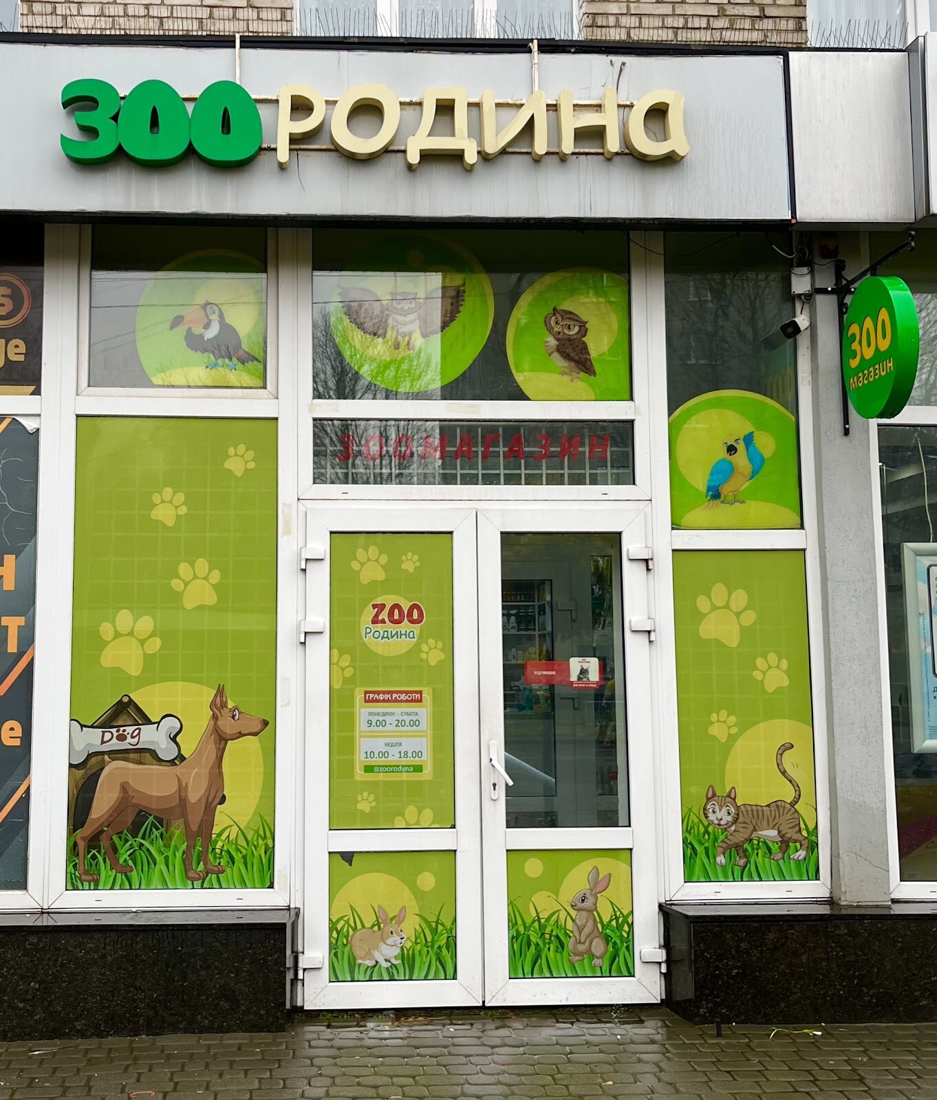 ZOOРодина