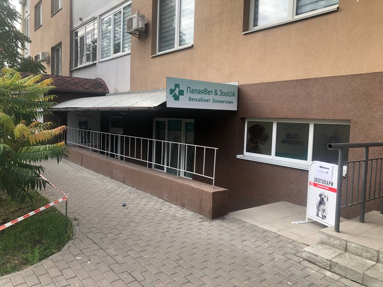 ПапаяВет