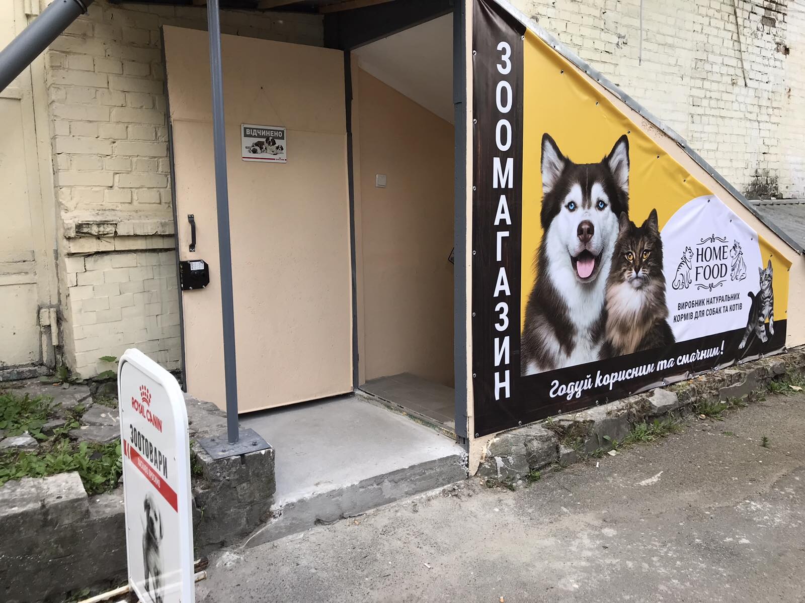 Зоомагазин