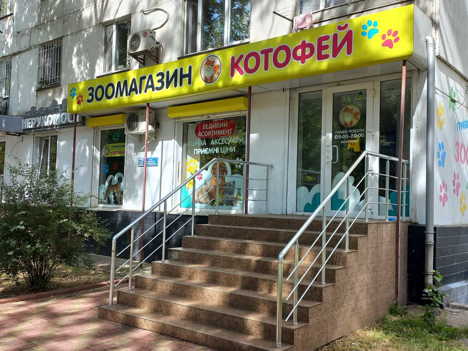 Котофей
