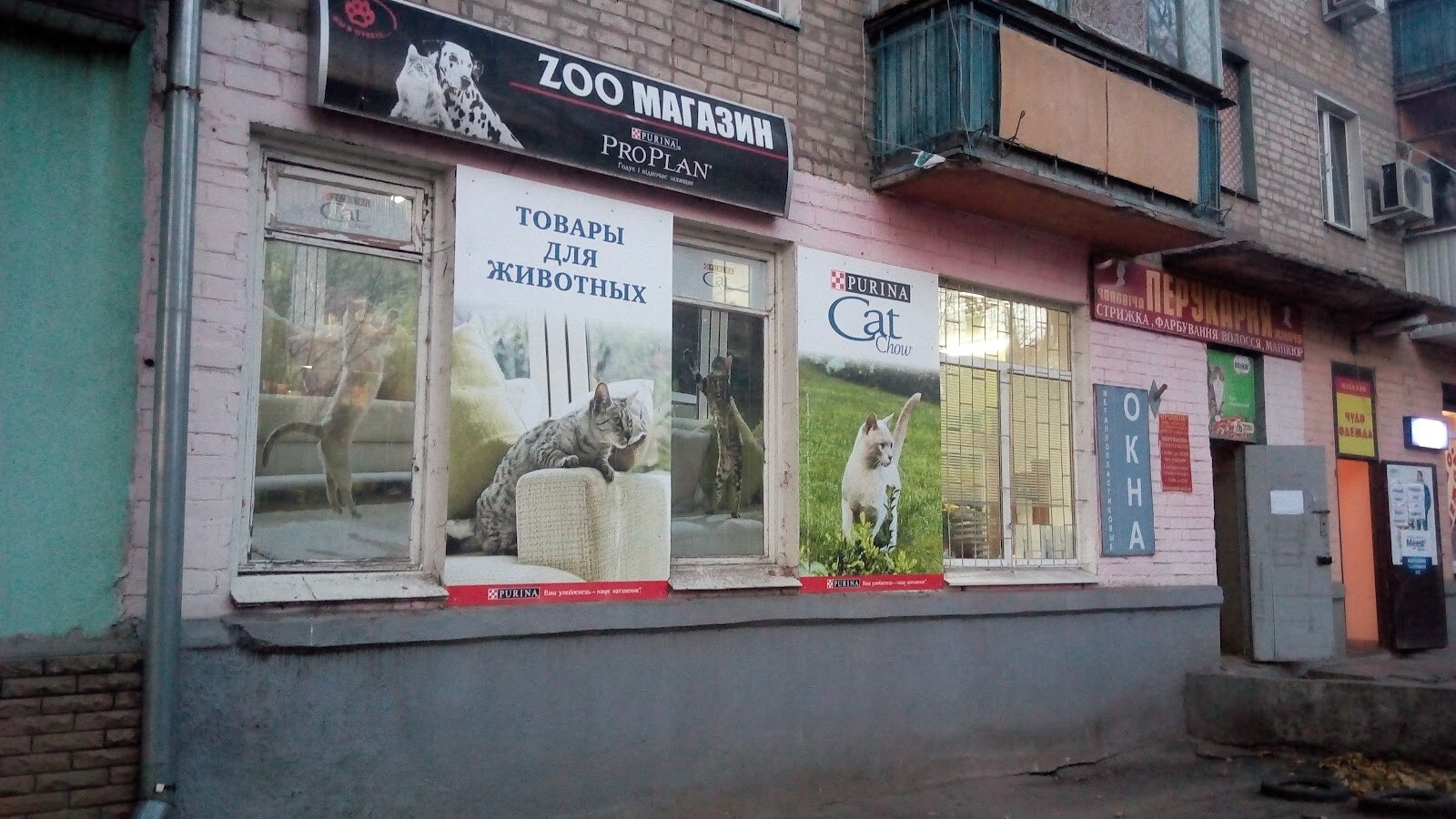 Зоомагазин