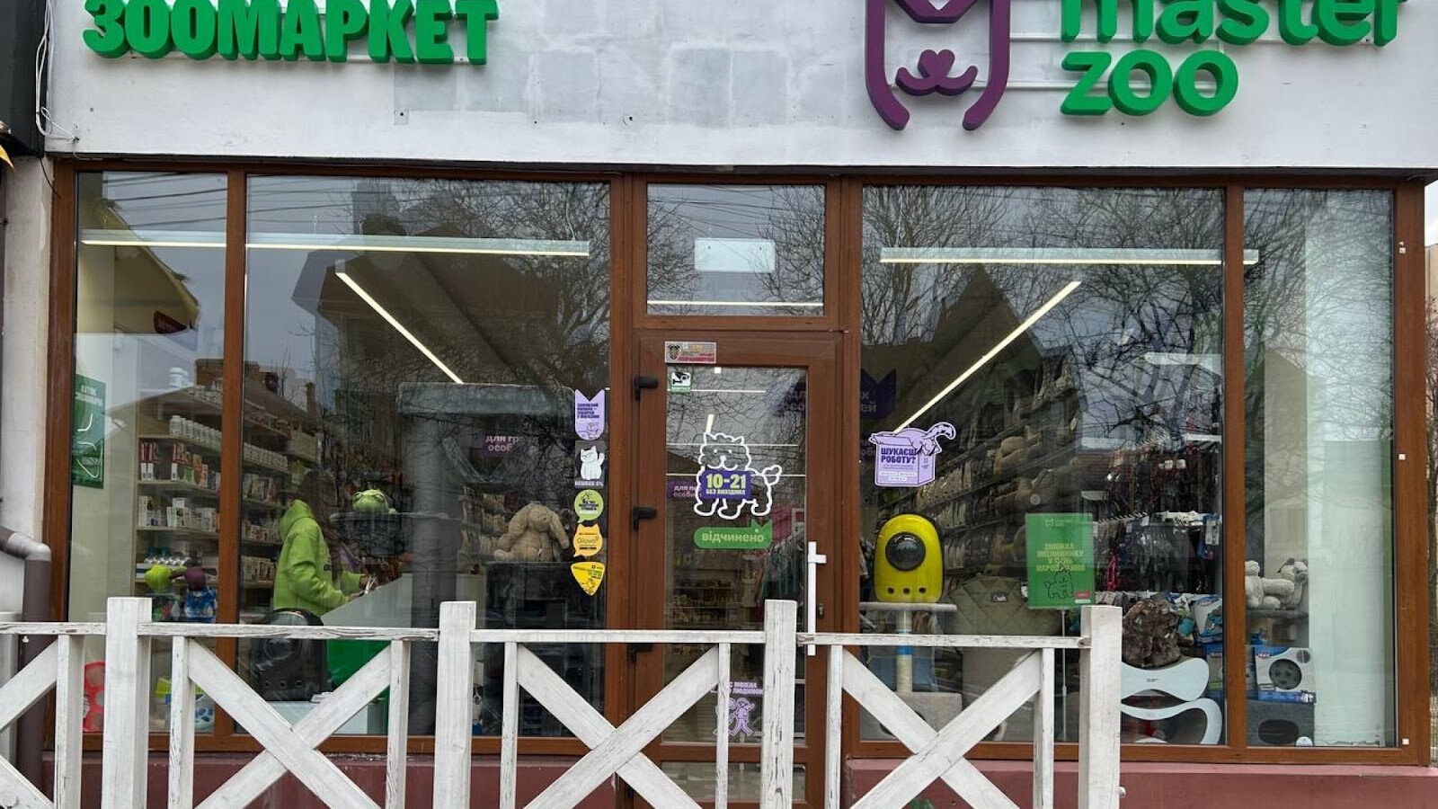 Зоомаркет MasterZoo