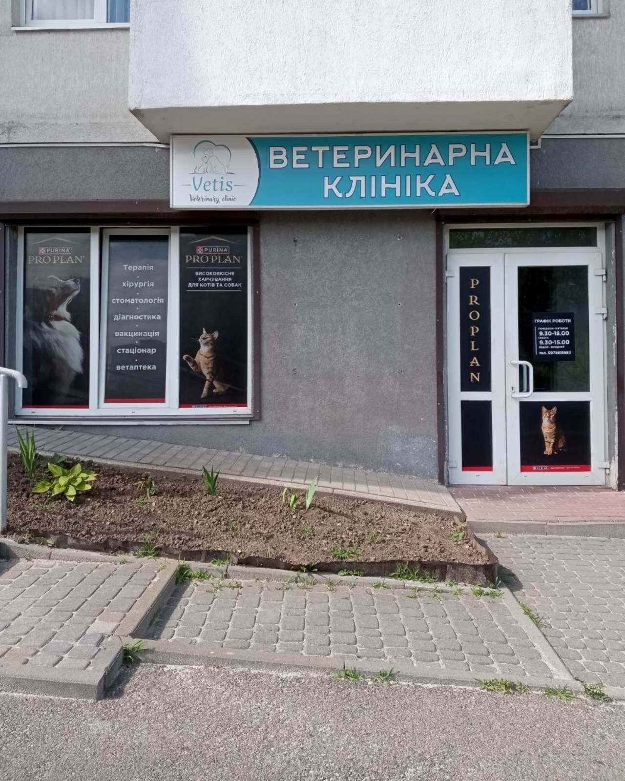 Ветеринарна клініка Vetis