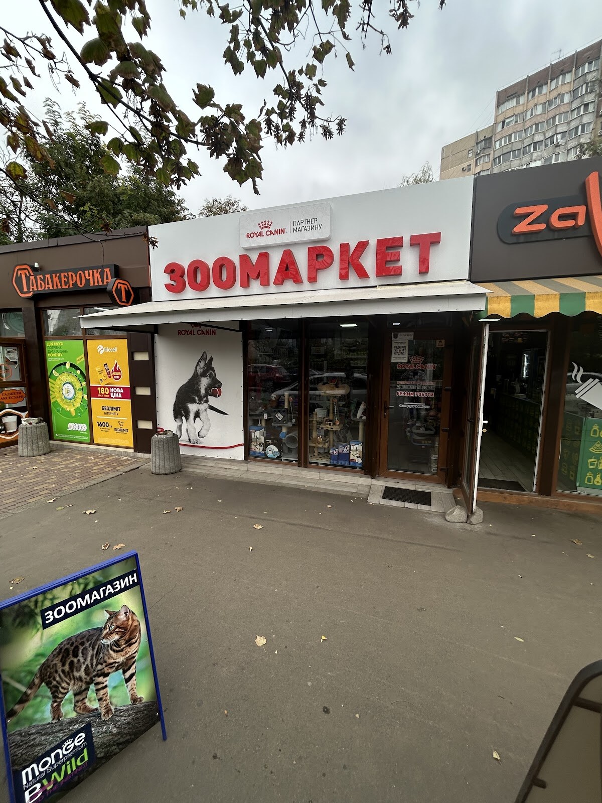 ЗВІРОПОЛІС Зоомагазин