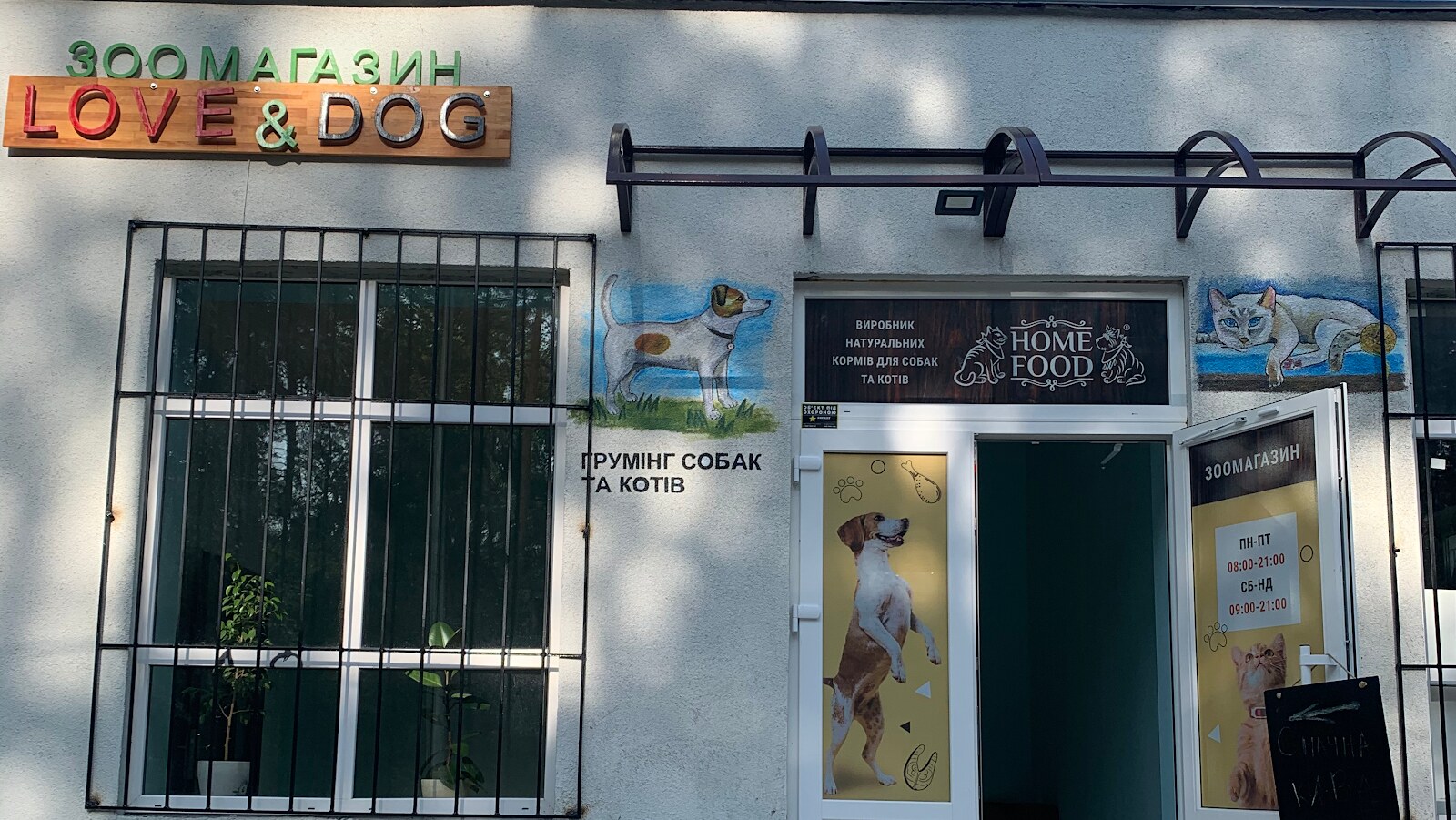 Зоомагазин «Love & Dog»