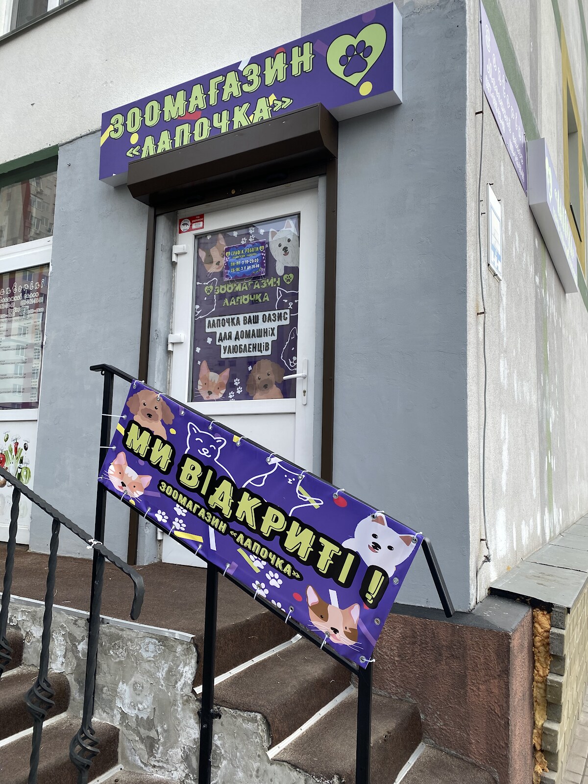 Зоомагазин Лапочка