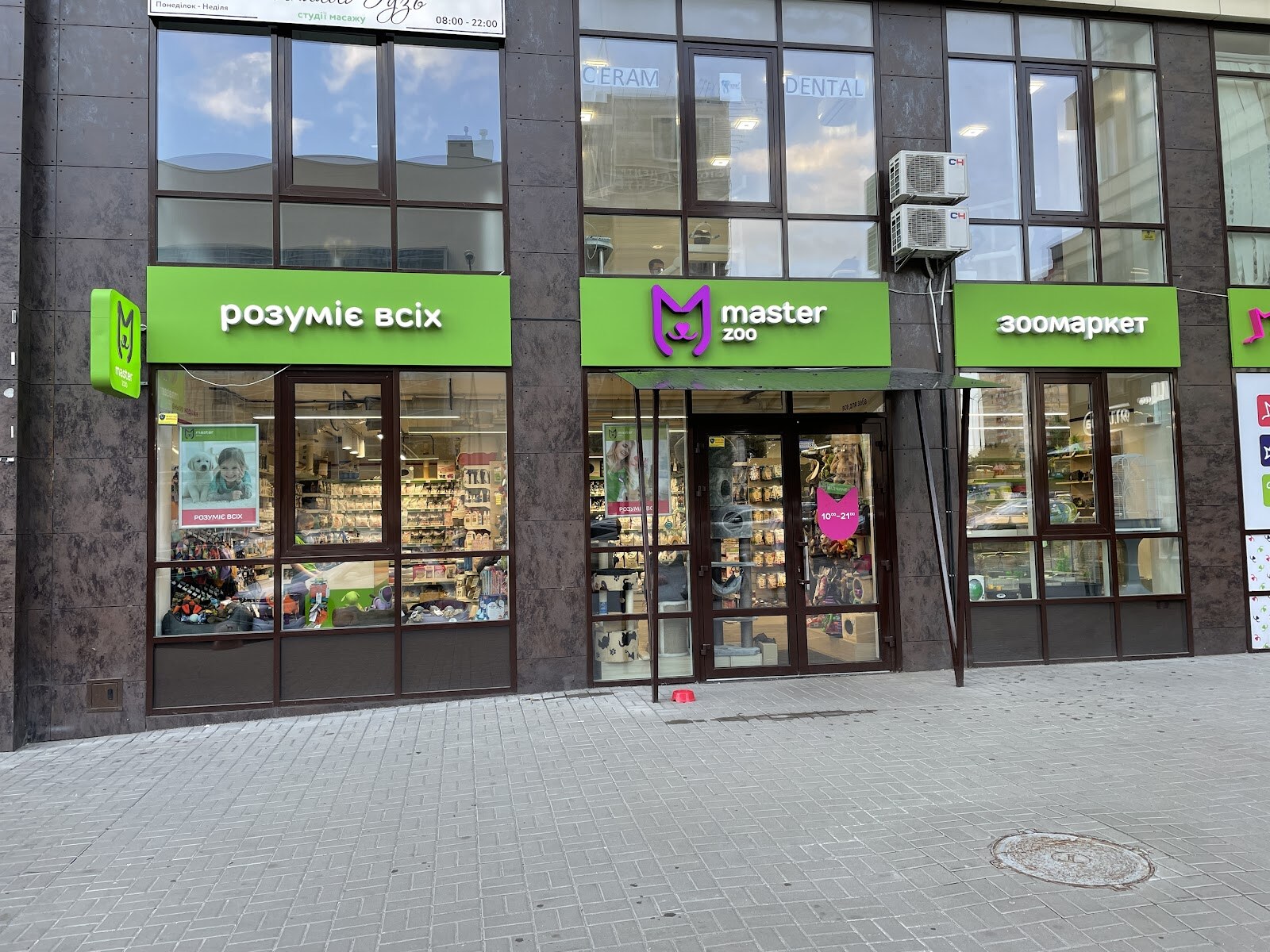 Зоомаркет MasterZoo