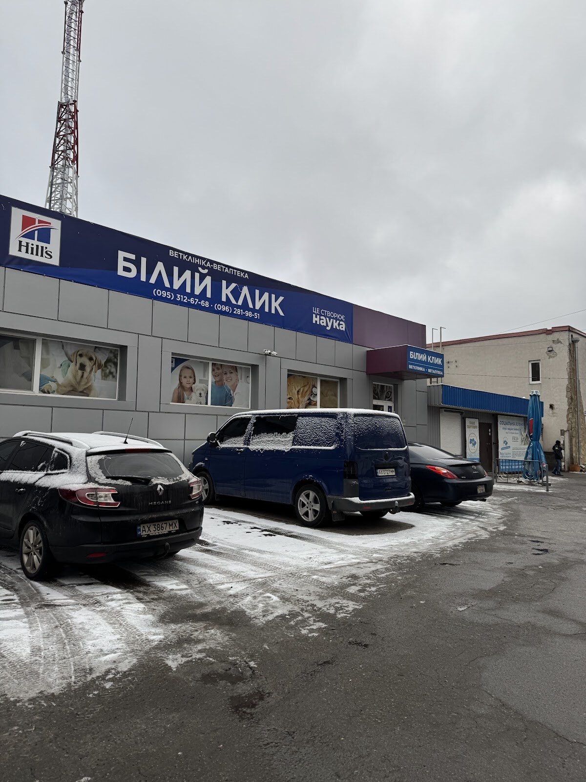 Ветеринарная клиника