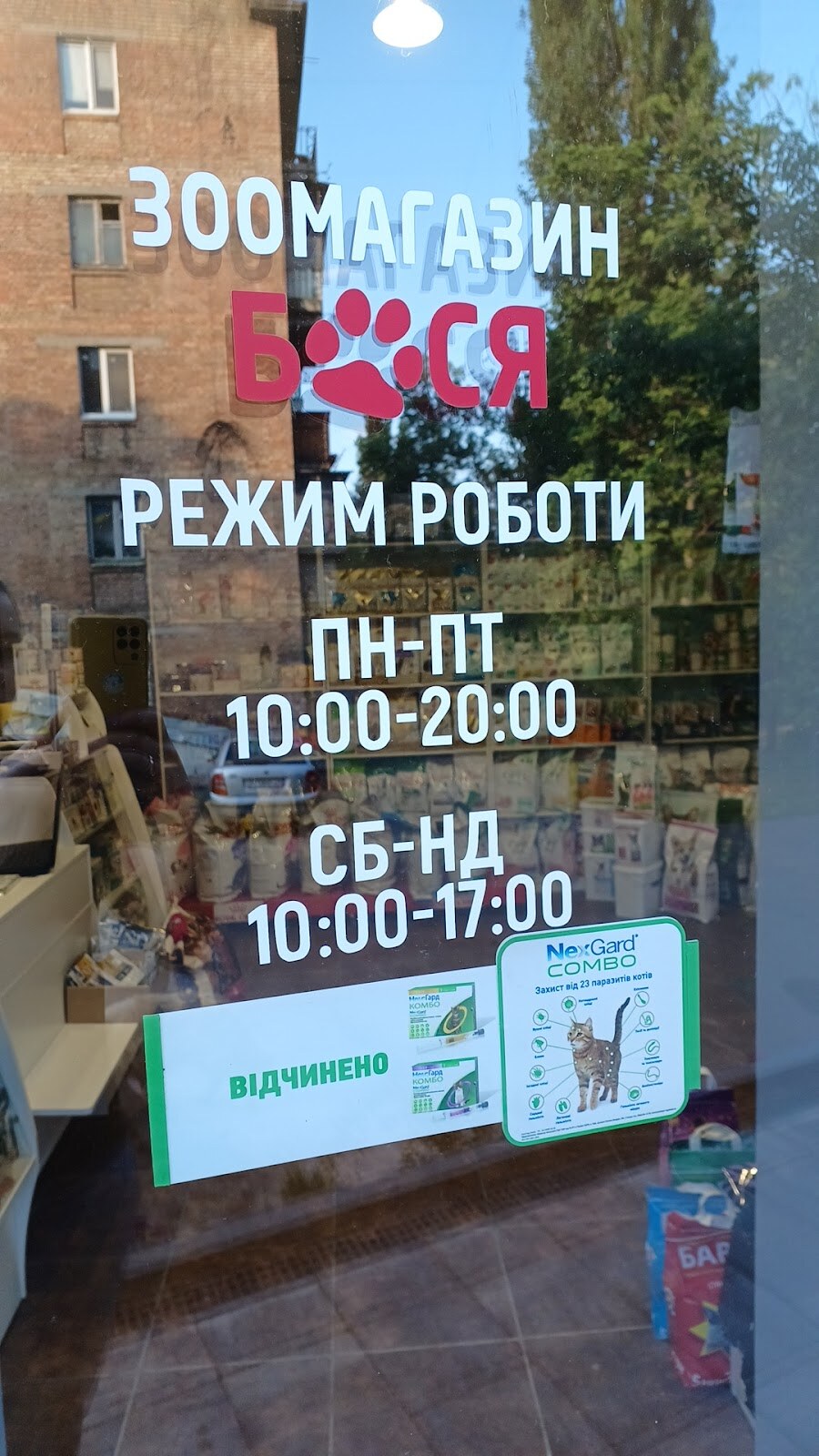 Зоомагазин Бося