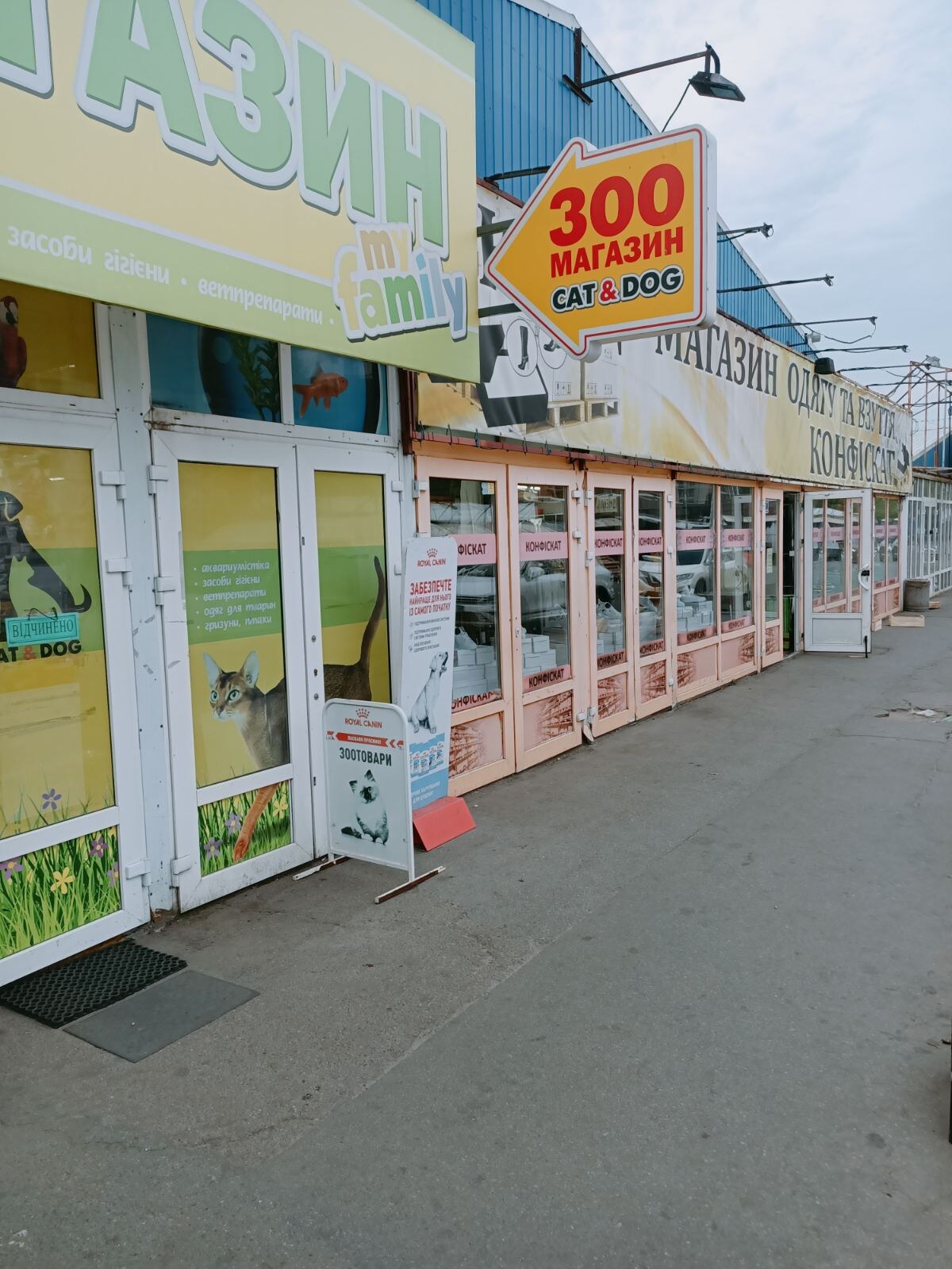 Зоомагазин CAT&DOG