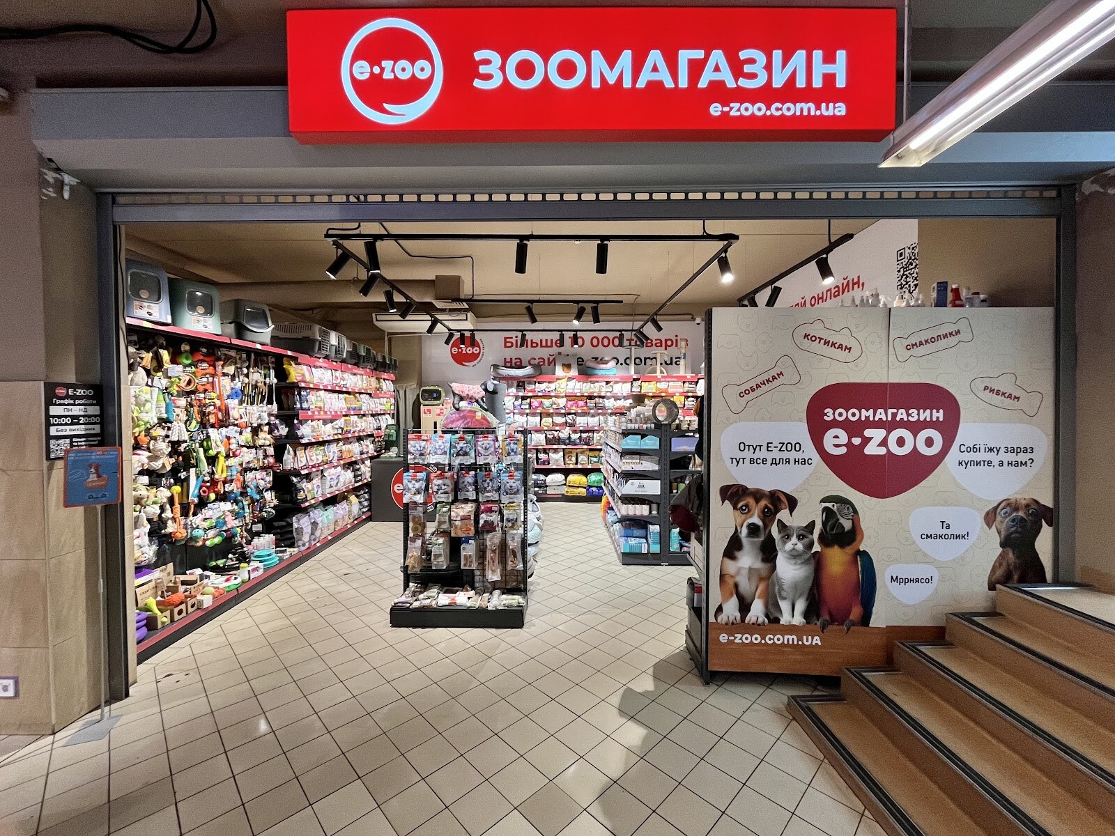 Зоомагазин E-ZOO