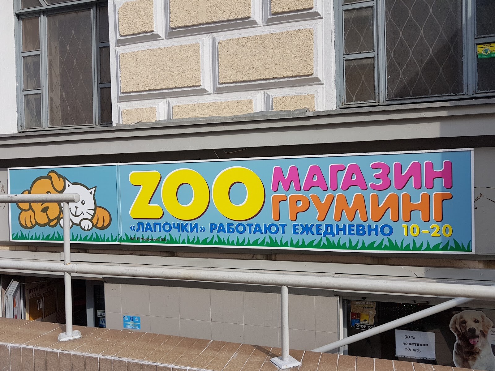 Зоомагазин, груминг-салон Grooming House
