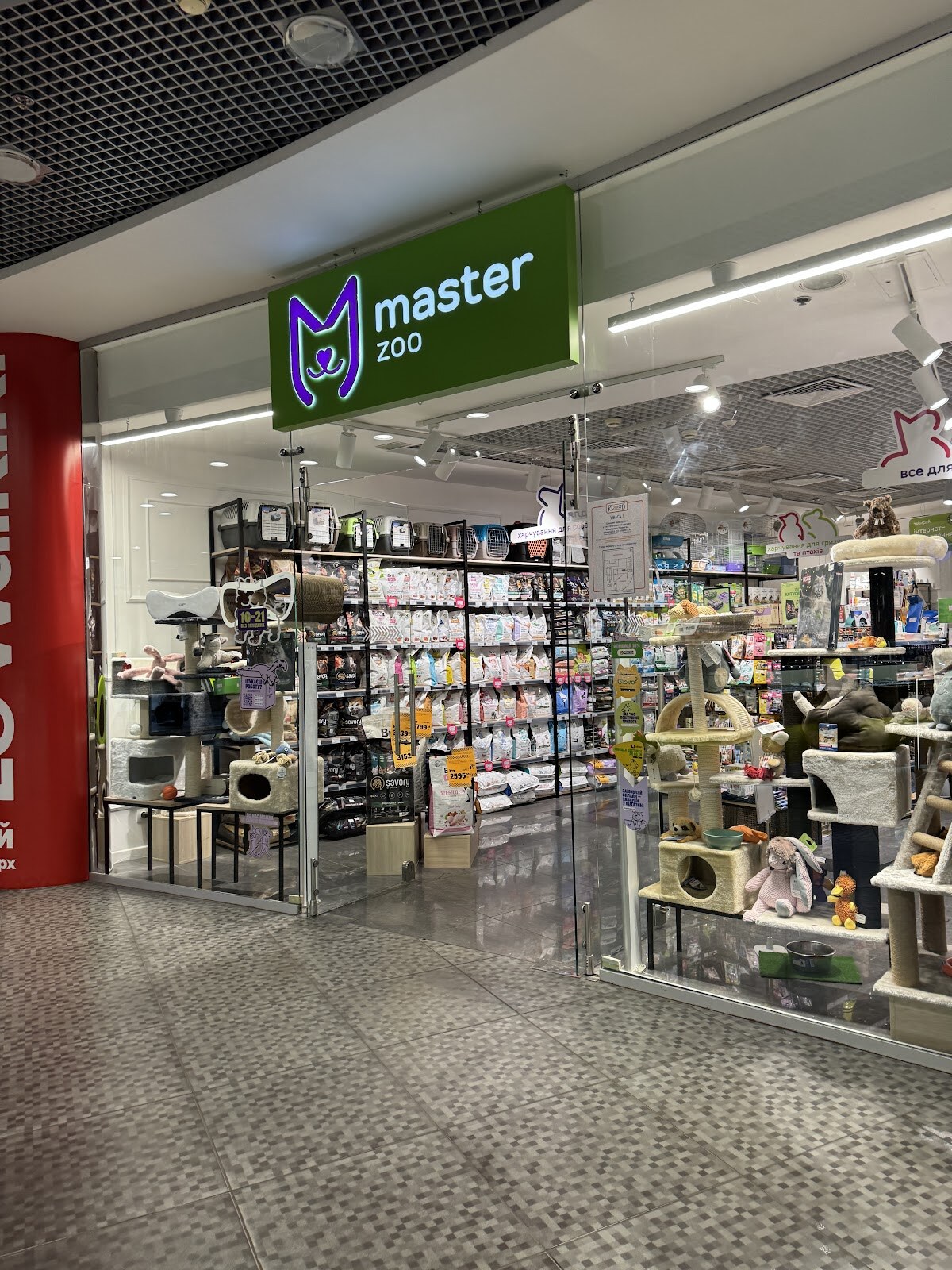Зоомаркет MasterZoo