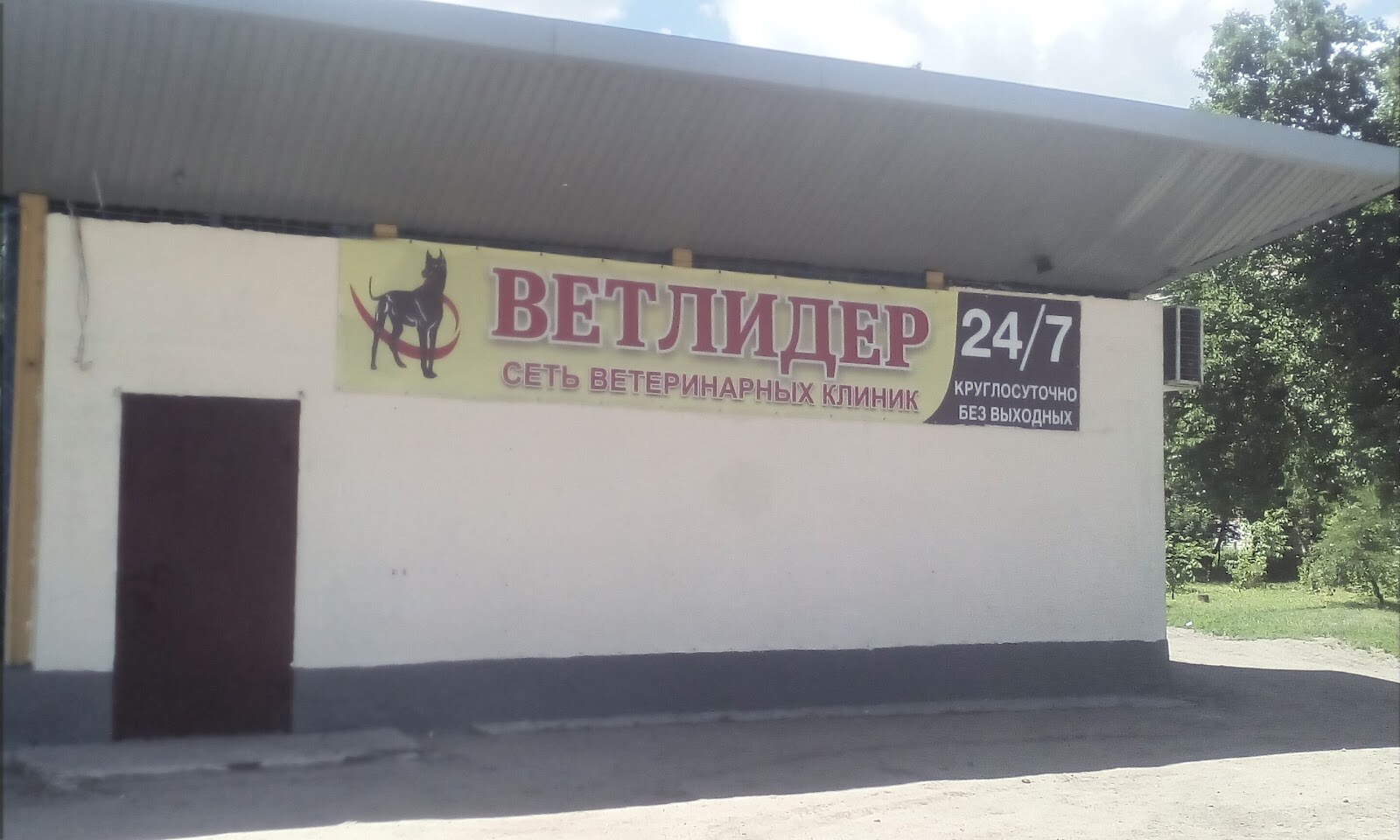ВетЛидер. Ветеринарная клиника Харьков. Новые дома, метро Палац Спорту