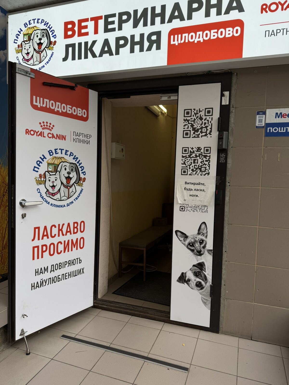 Ветеринарна лікарня «Пан-ветеринар»