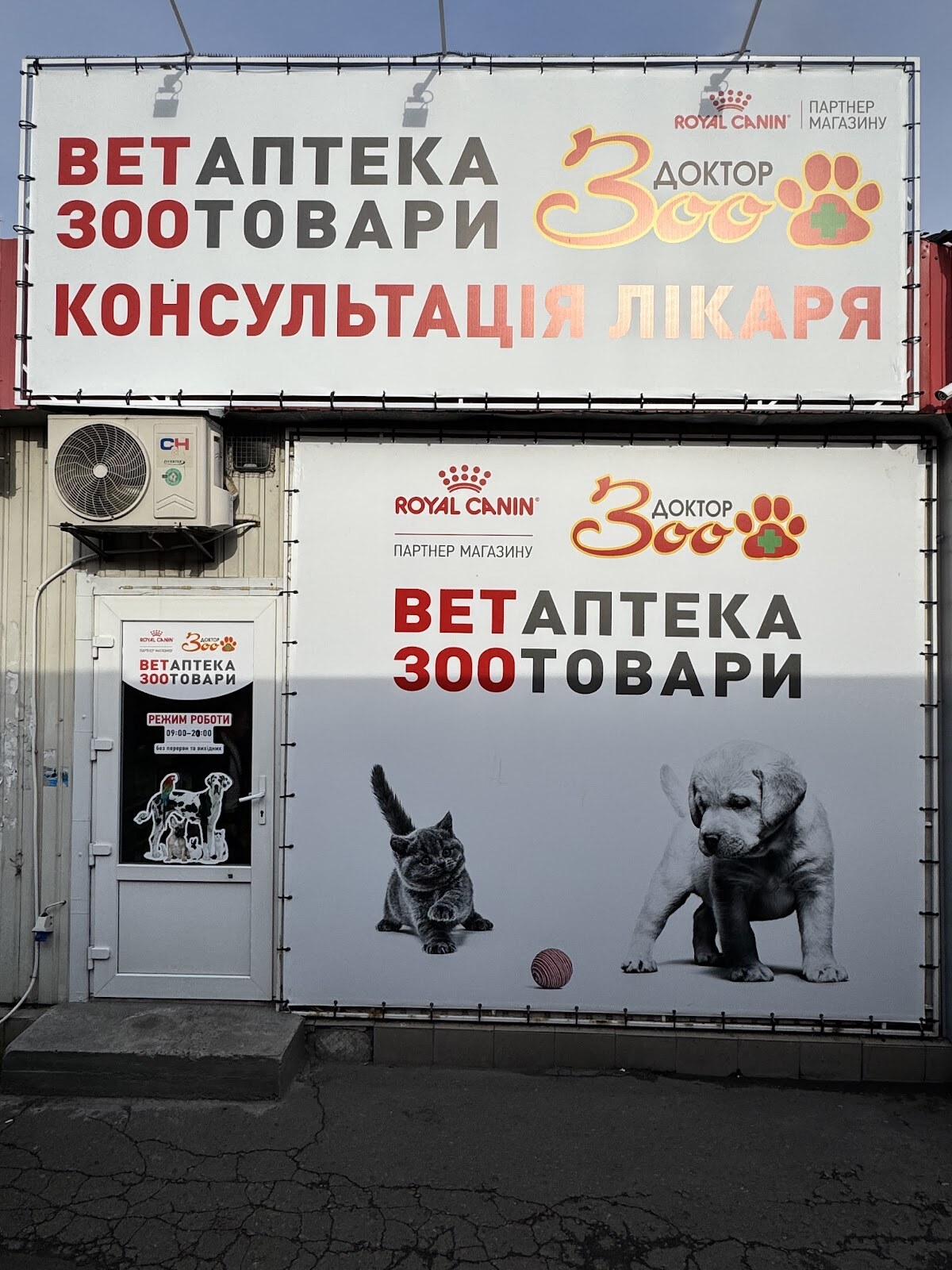 Доктор Зоо