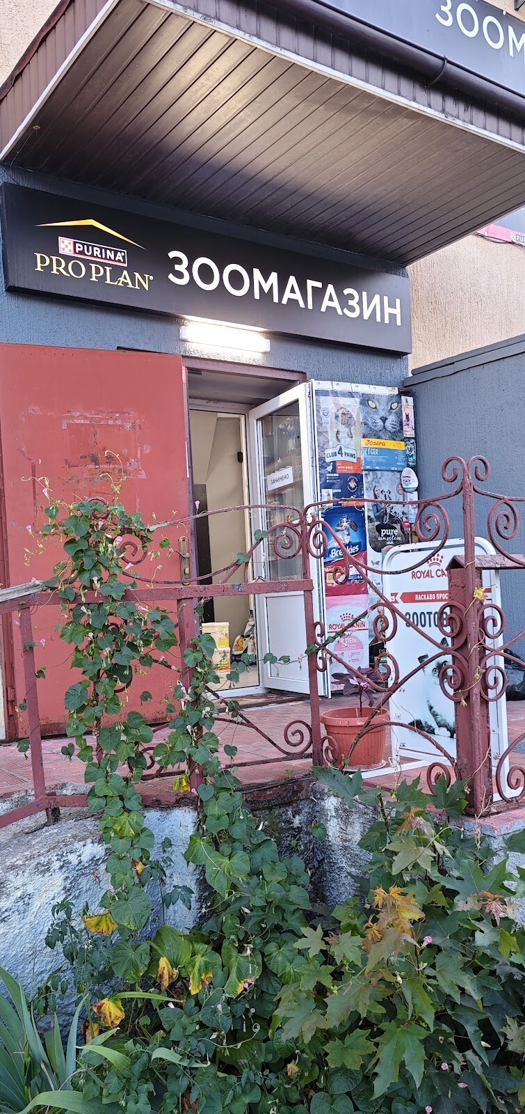 Зоомагазин