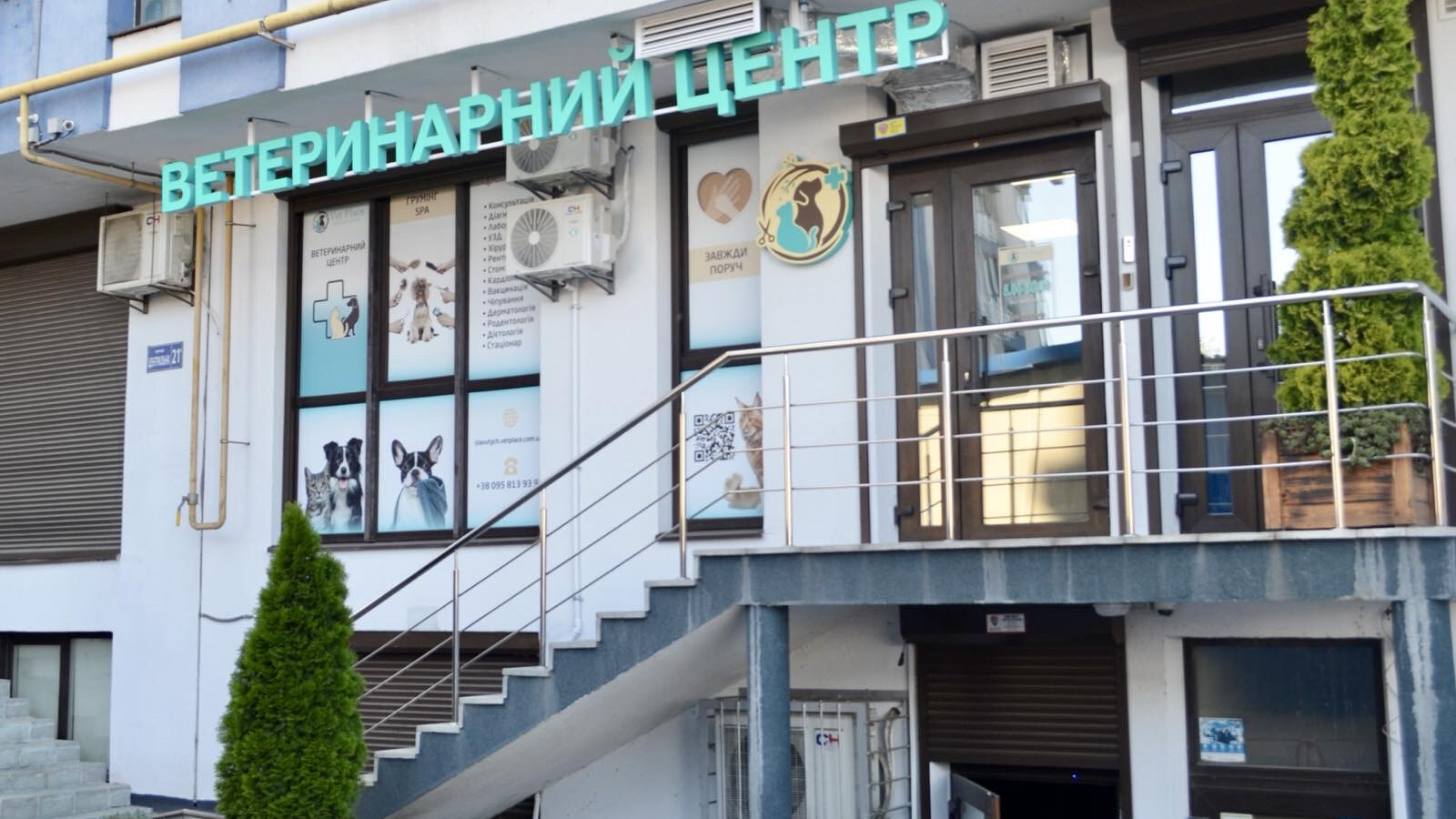 Ветеринарний центр Vet Place