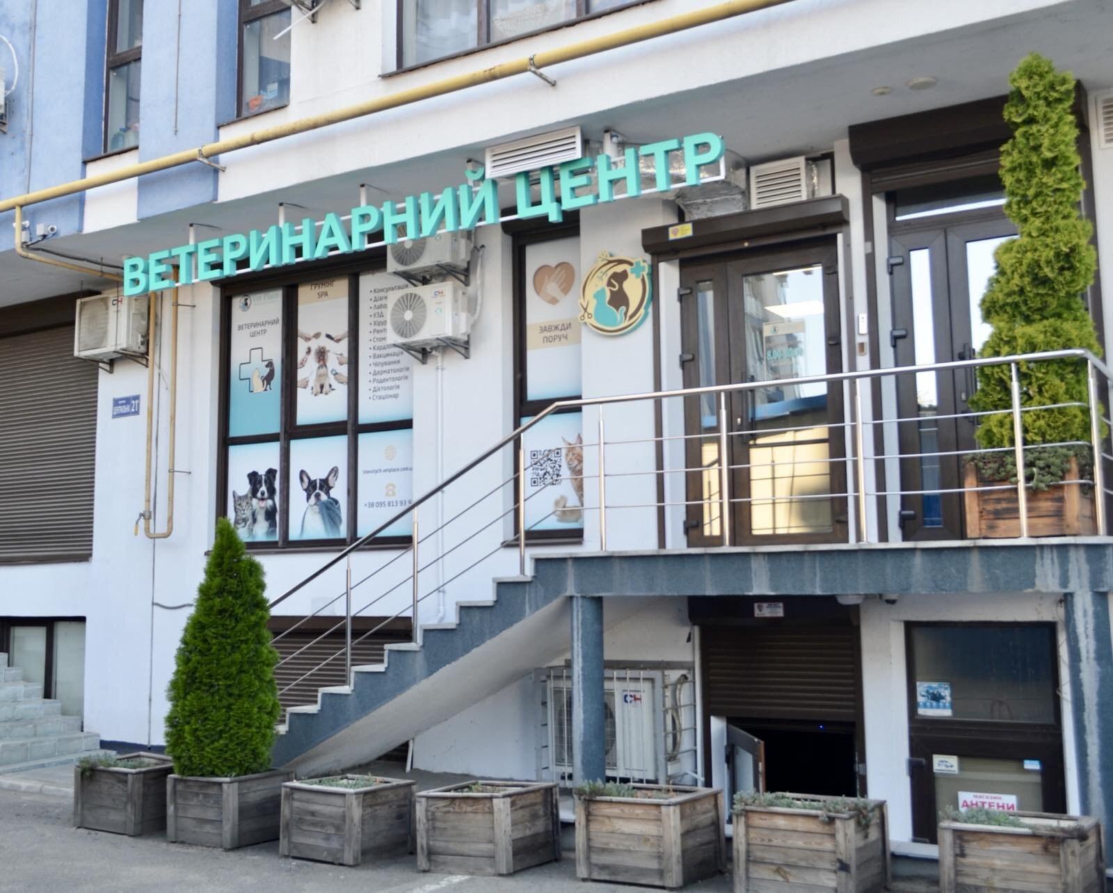 Ветеринарний центр Vet Place