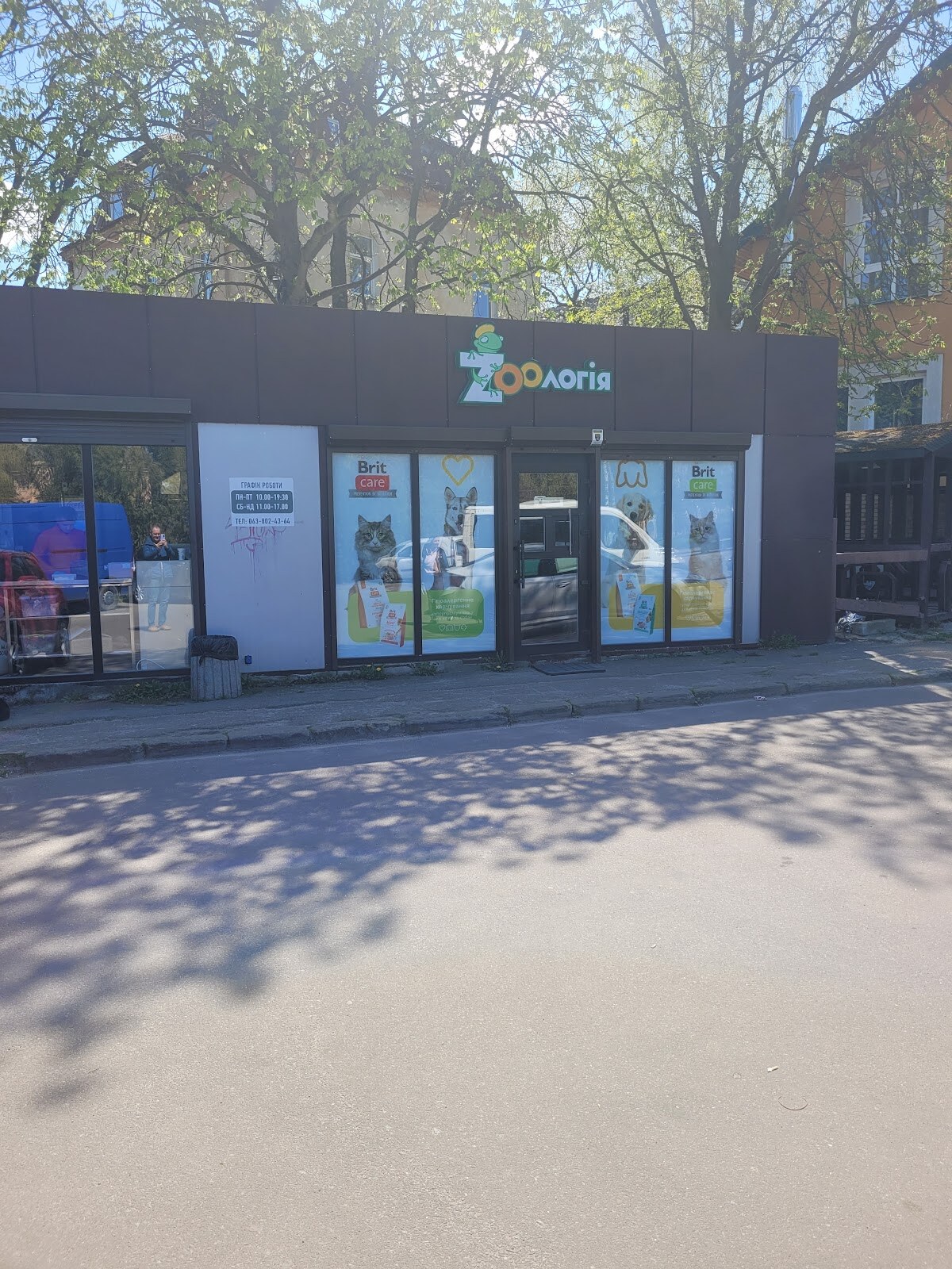 Зоомагазин