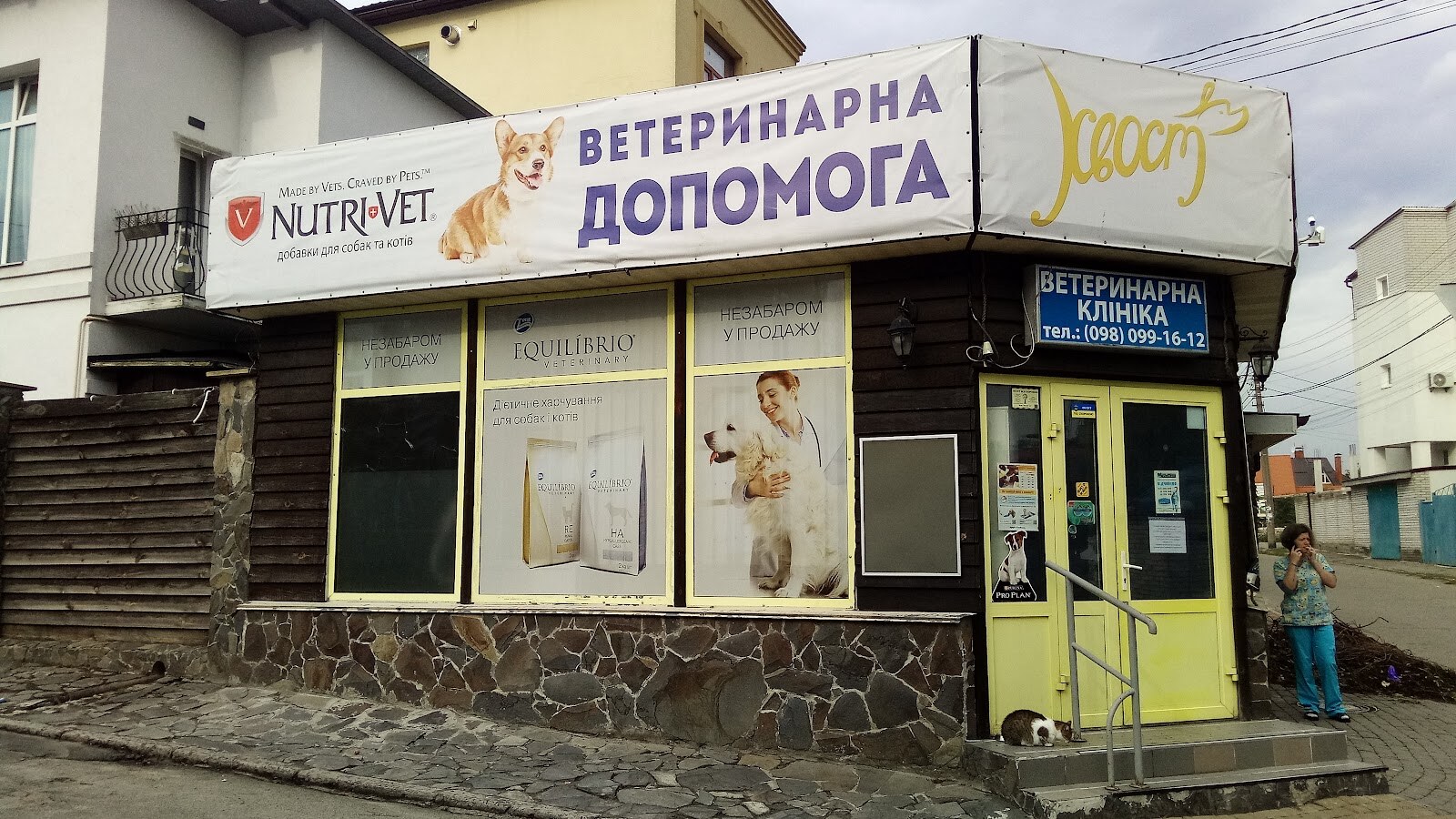Хвіст