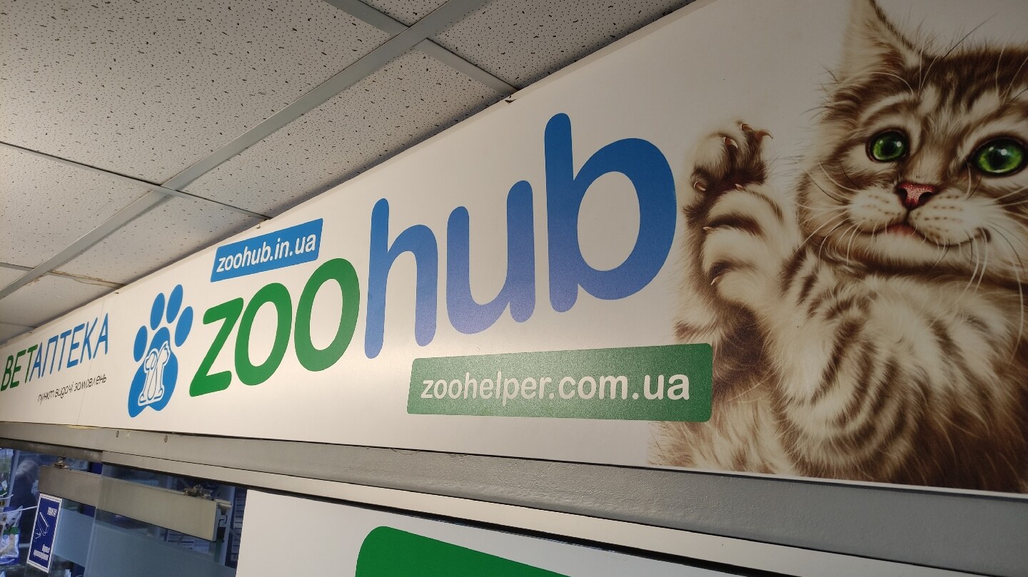 Зоомагазин ZooHub